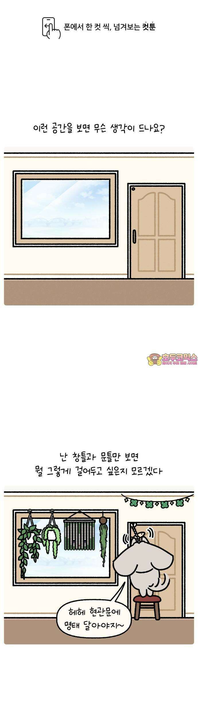 안녕, 나의 수집 191． 드림캐쳐 1