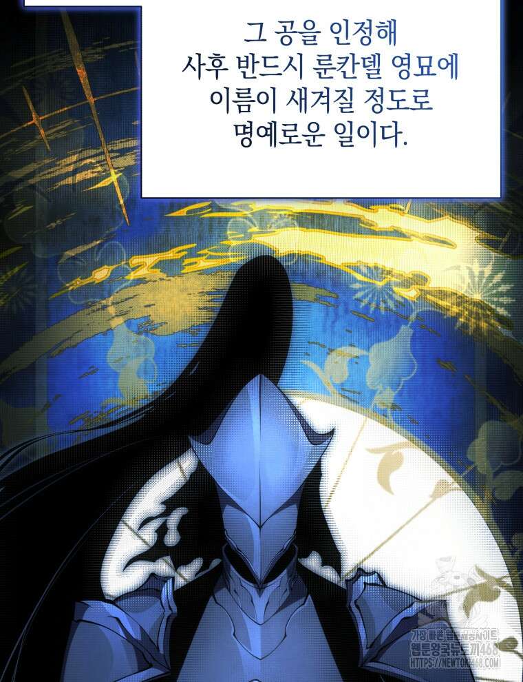 검술명가 막내아들 148화 13