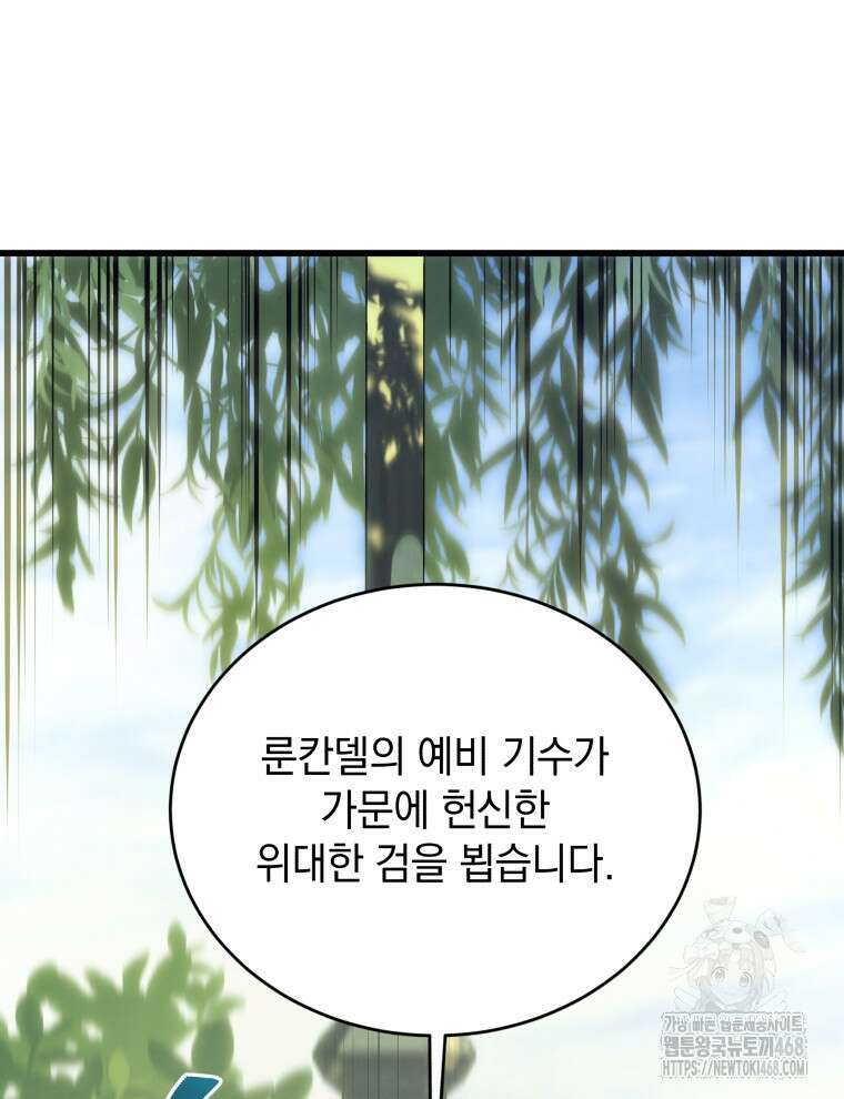검술명가 막내아들 148화 17