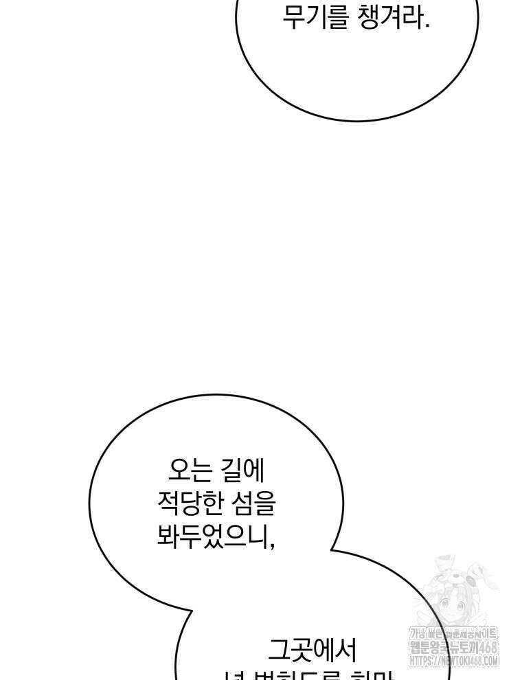 검술명가 막내아들 148화 21