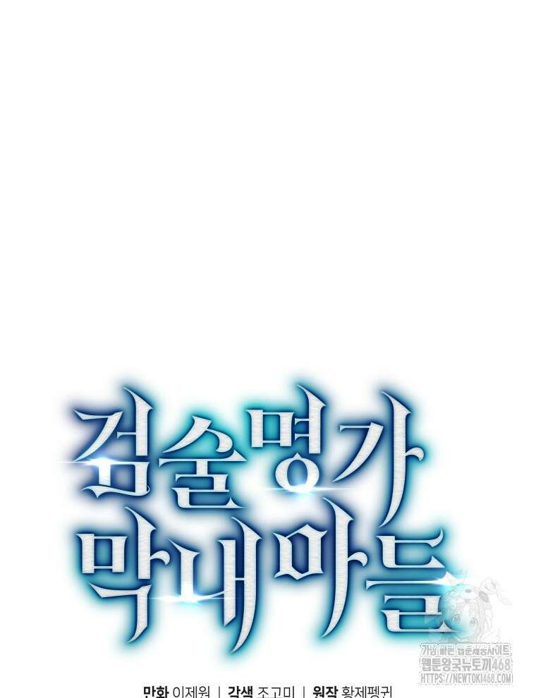 검술명가 막내아들 148화 24