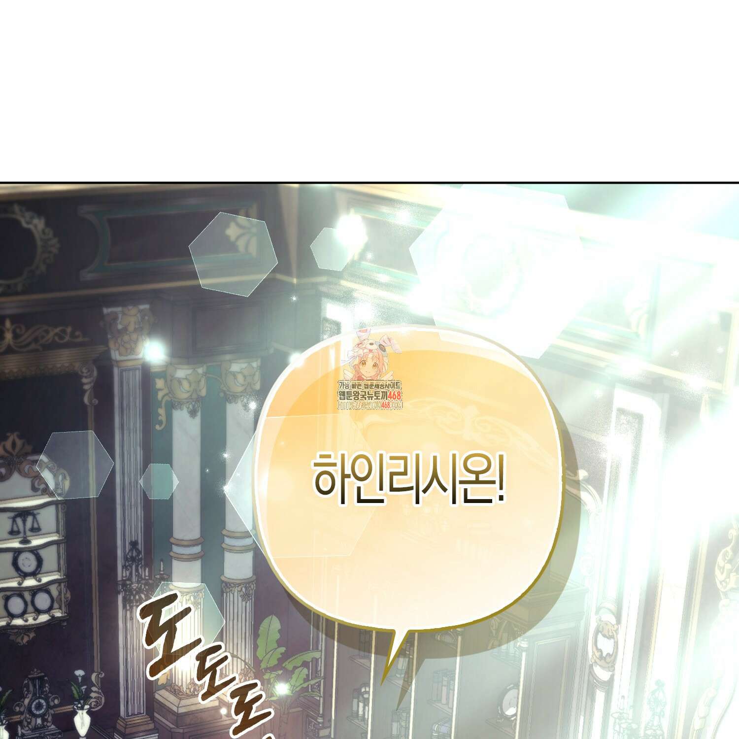 대공가의 여우 황녀님 64화 1
