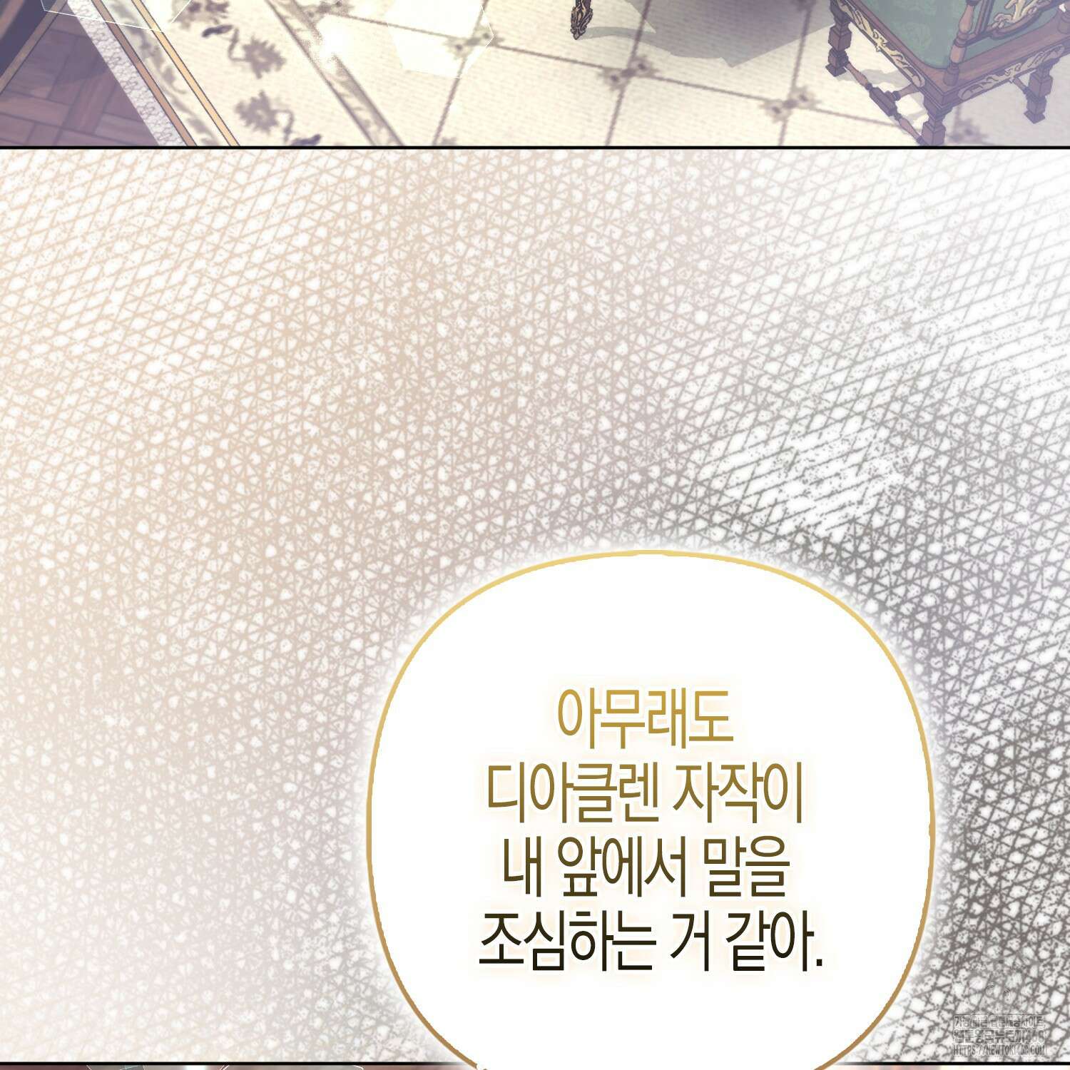 대공가의 여우 황녀님 64화 3