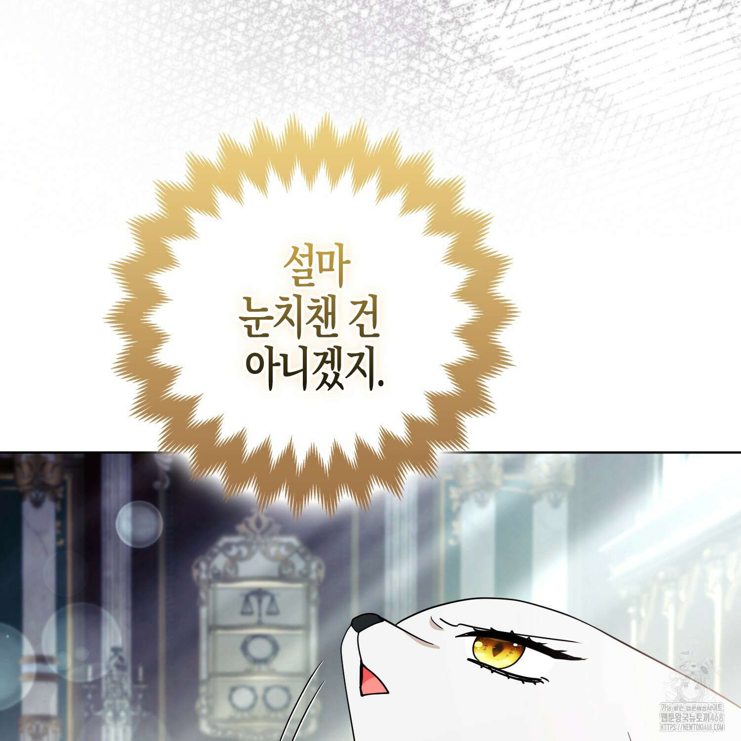 대공가의 여우 황녀님 64화 5