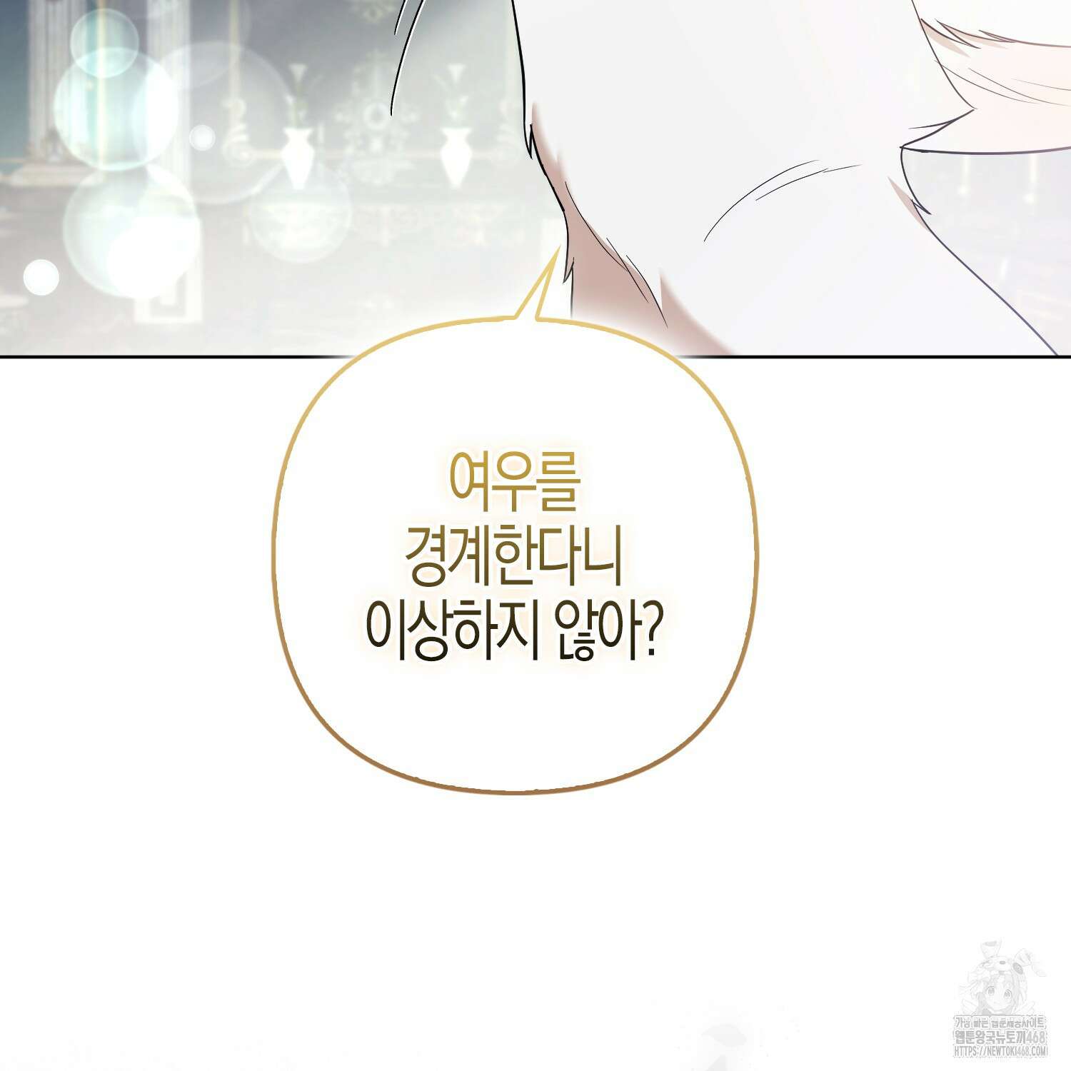 대공가의 여우 황녀님 64화 6
