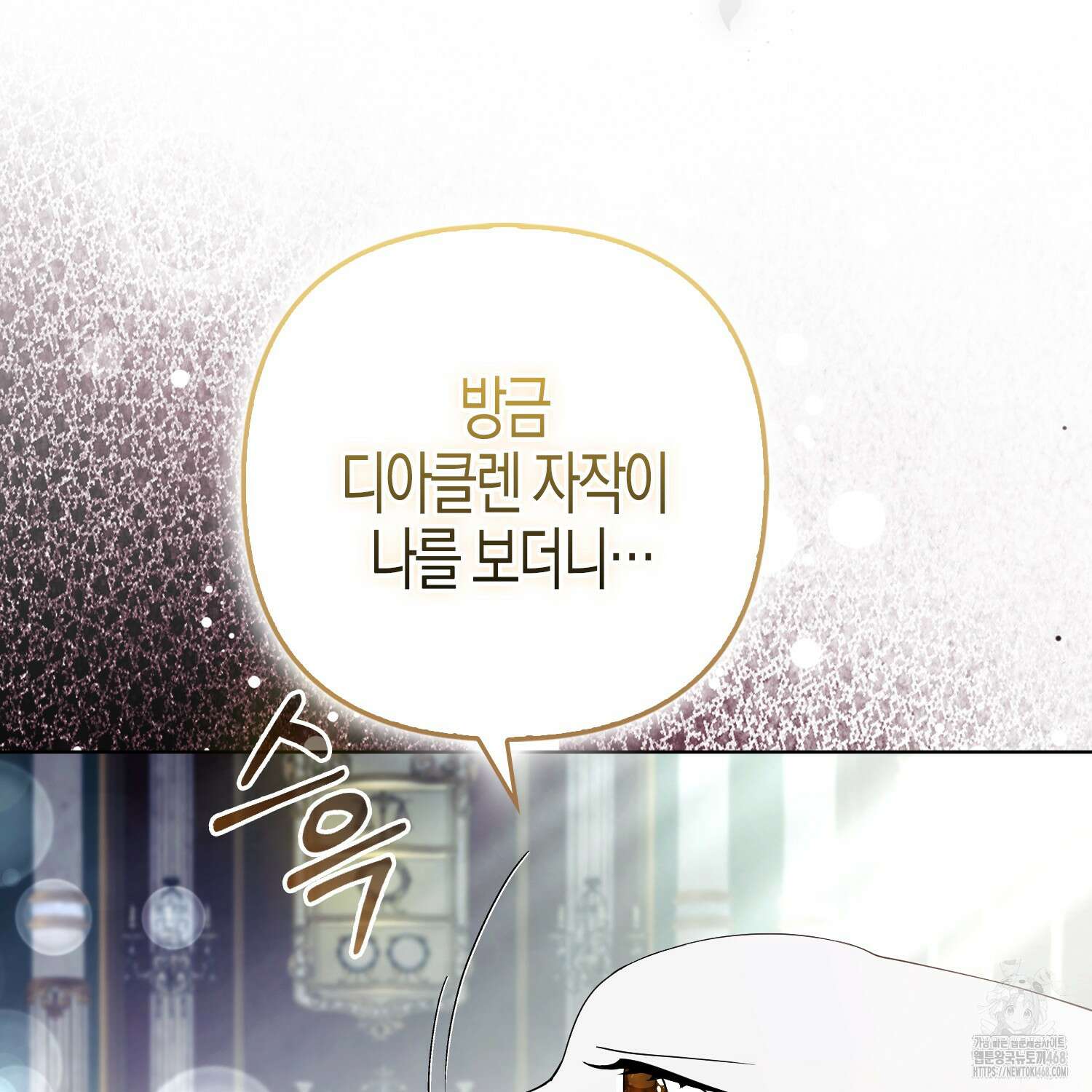 대공가의 여우 황녀님 64화 7