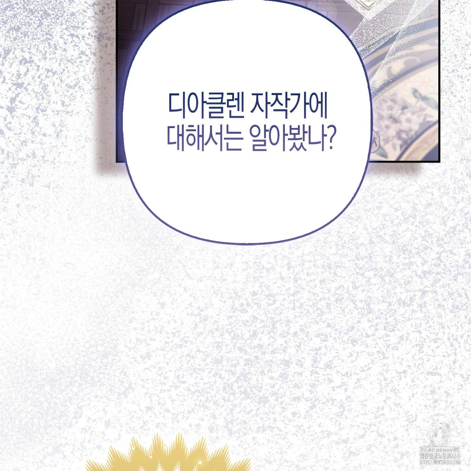 대공가의 여우 황녀님 64화 17