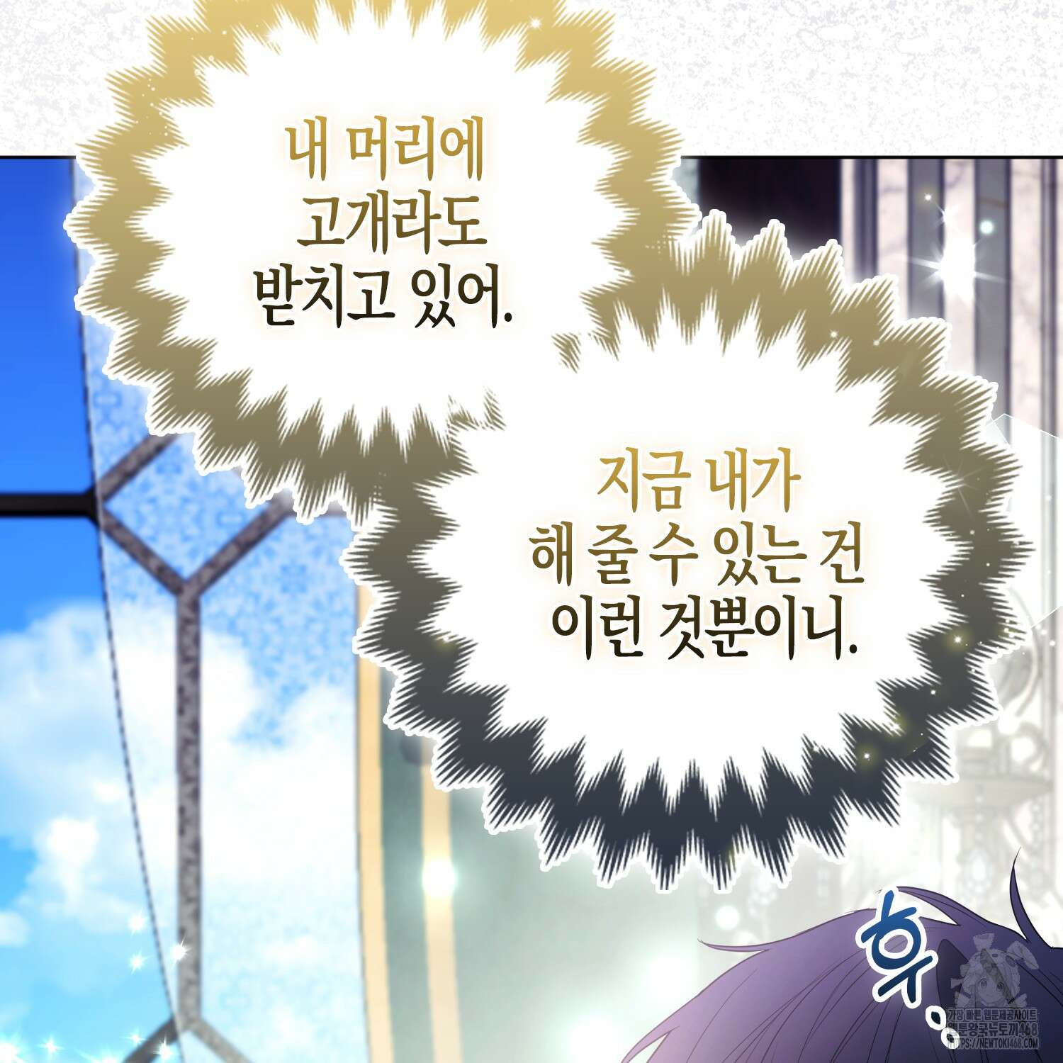 대공가의 여우 황녀님 64화 18