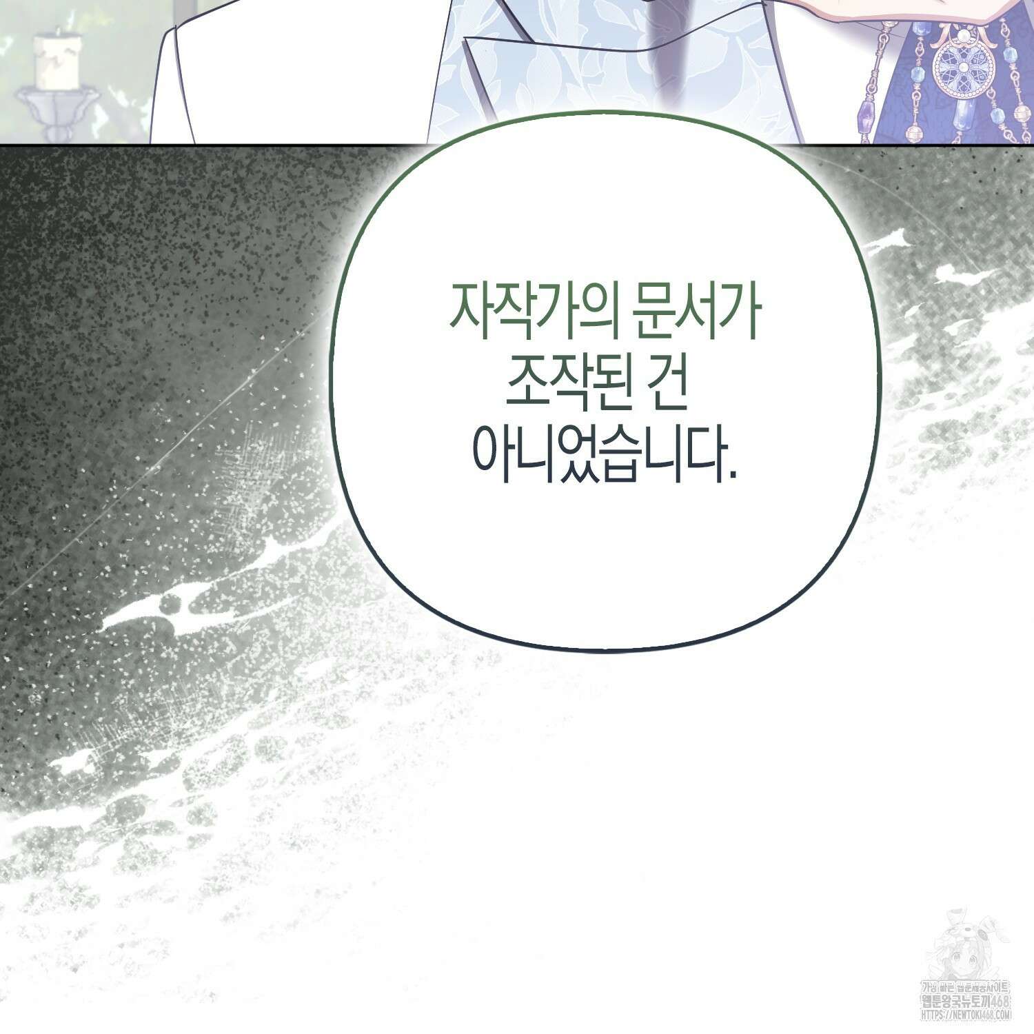 대공가의 여우 황녀님 64화 20