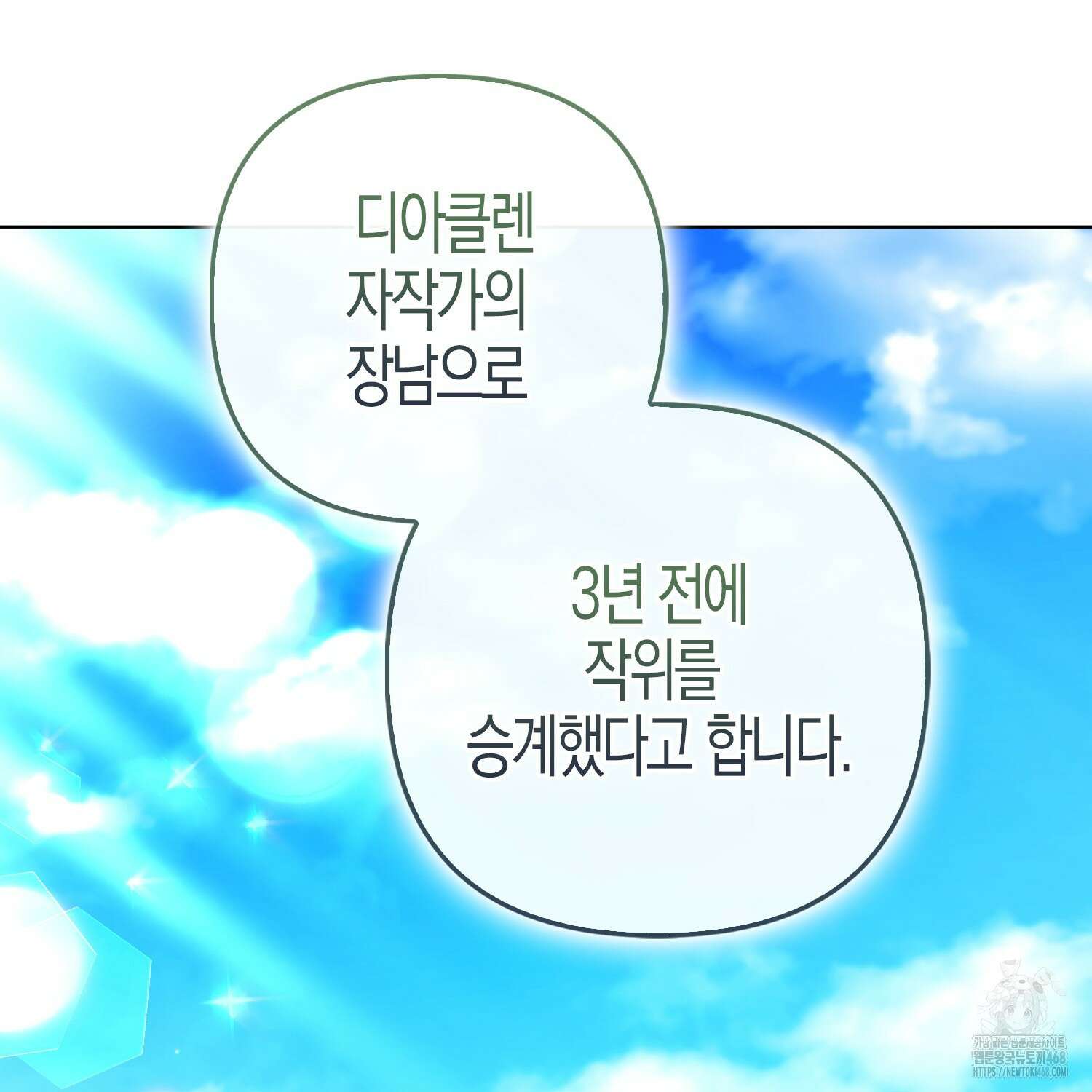 대공가의 여우 황녀님 64화 21