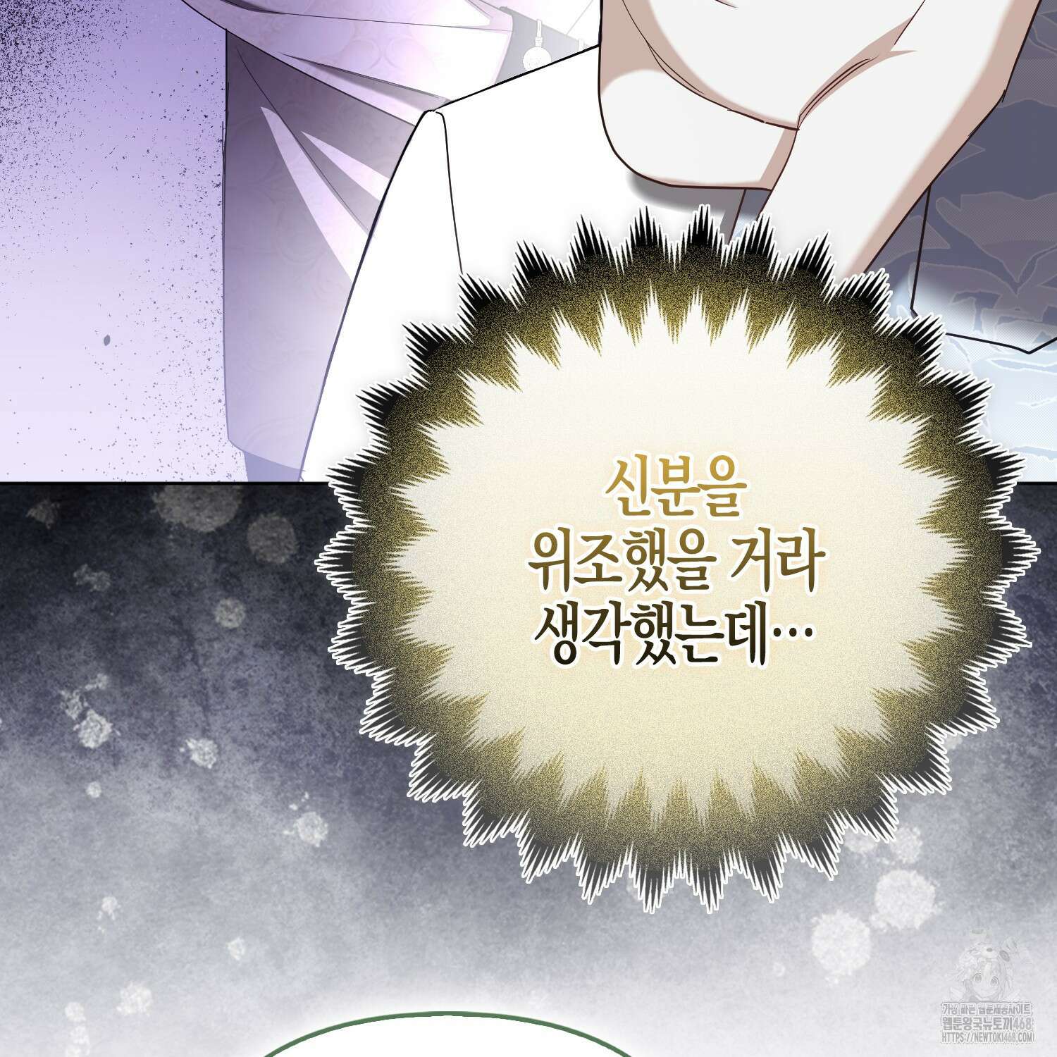 대공가의 여우 황녀님 64화 26