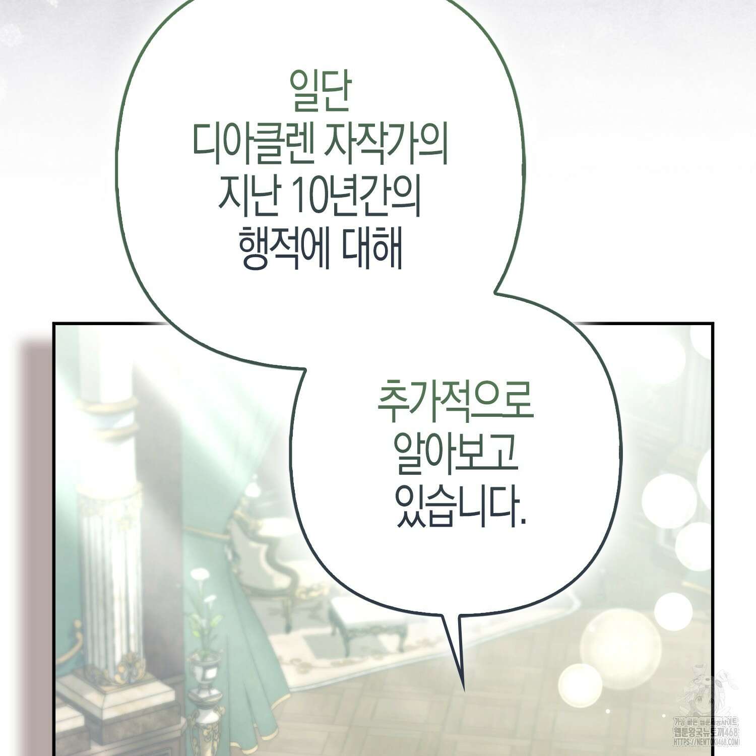 대공가의 여우 황녀님 64화 27