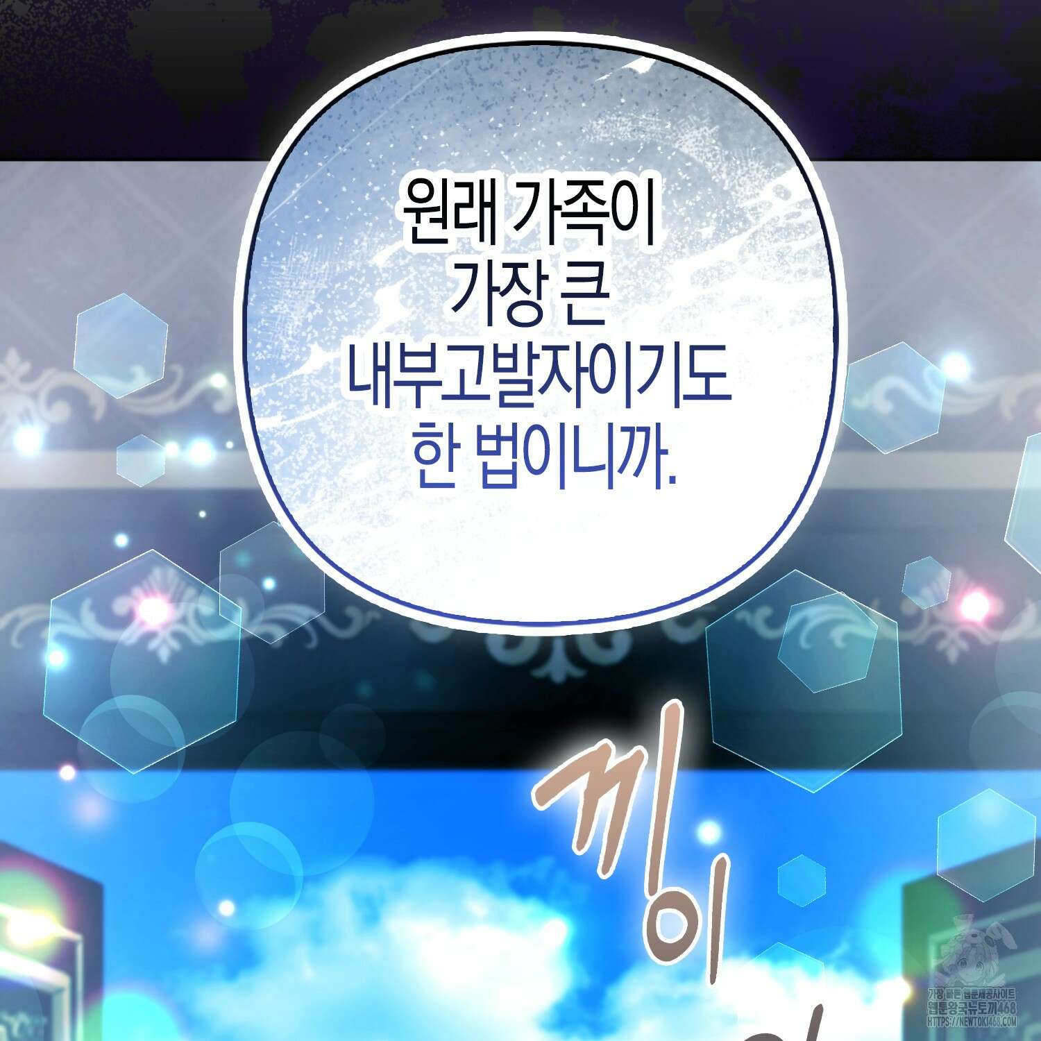 대공가의 여우 황녀님 64화 30