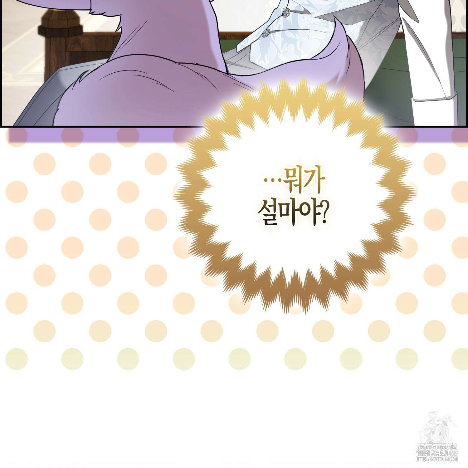대공가의 여우 황녀님 64화 40