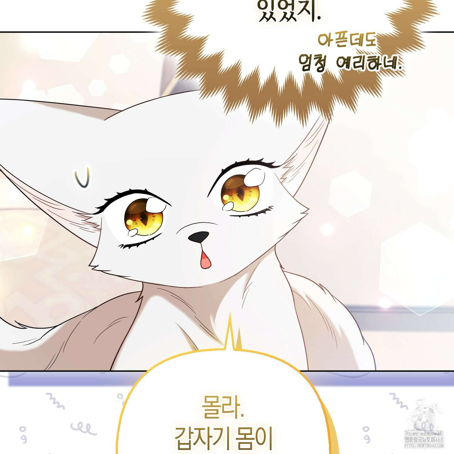 대공가의 여우 황녀님 64화 43