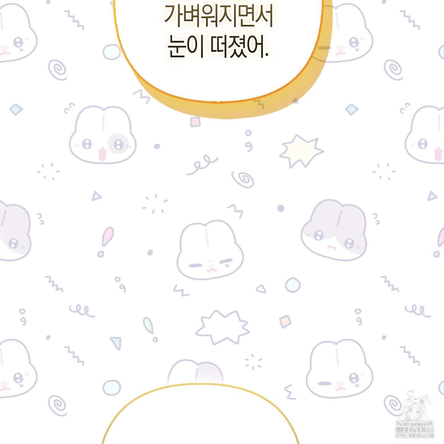 대공가의 여우 황녀님 64화 44