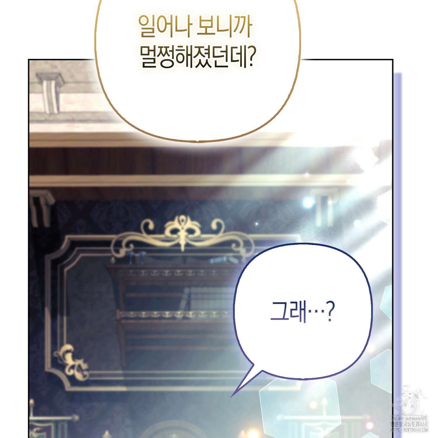대공가의 여우 황녀님 64화 45