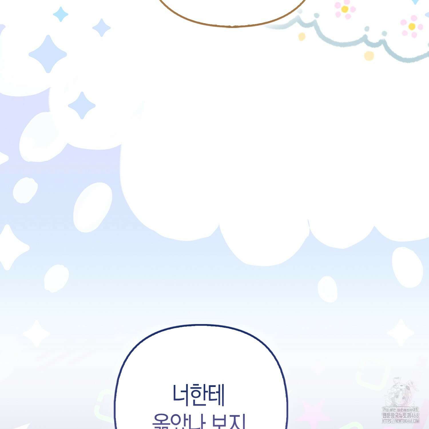 대공가의 여우 황녀님 64화 47