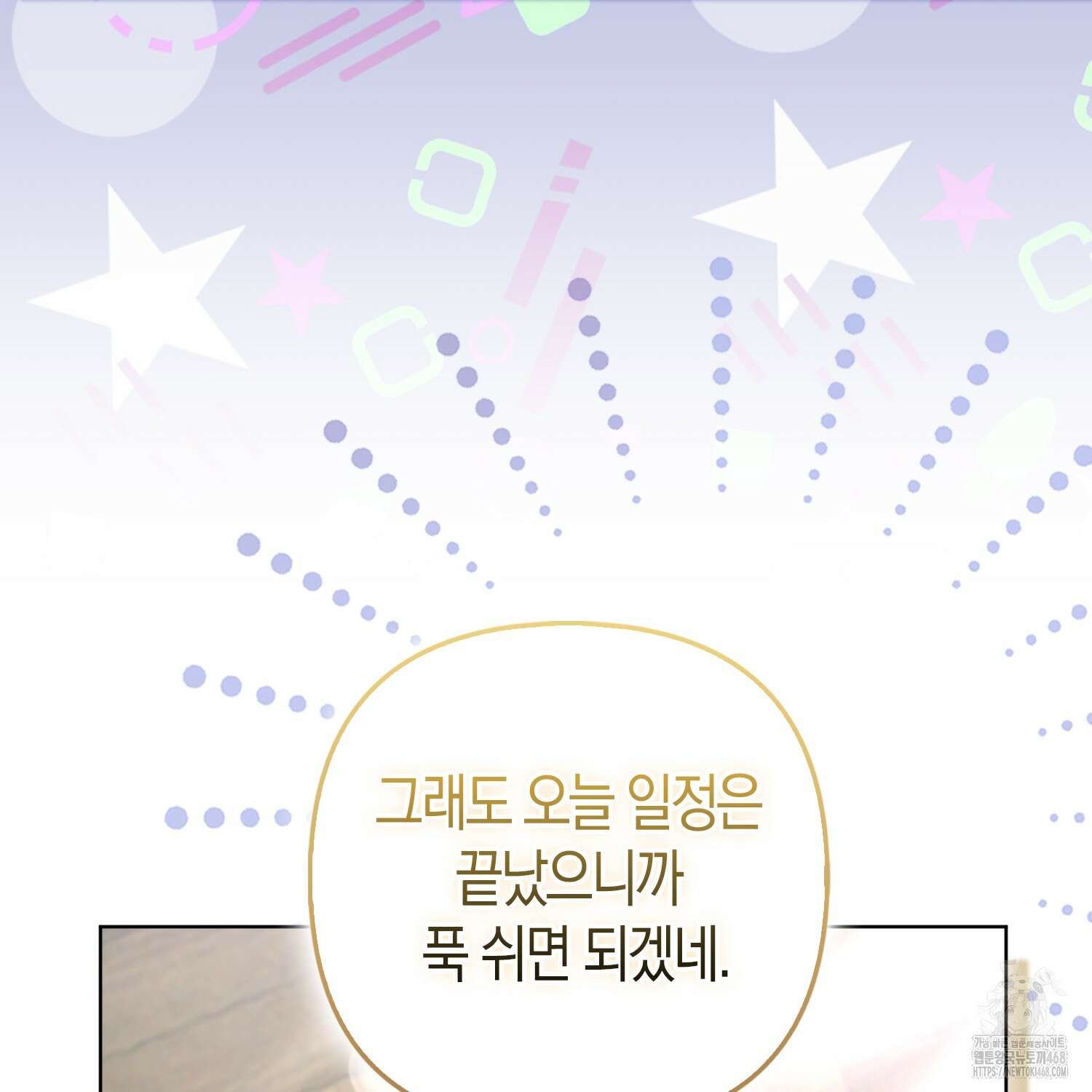대공가의 여우 황녀님 64화 49