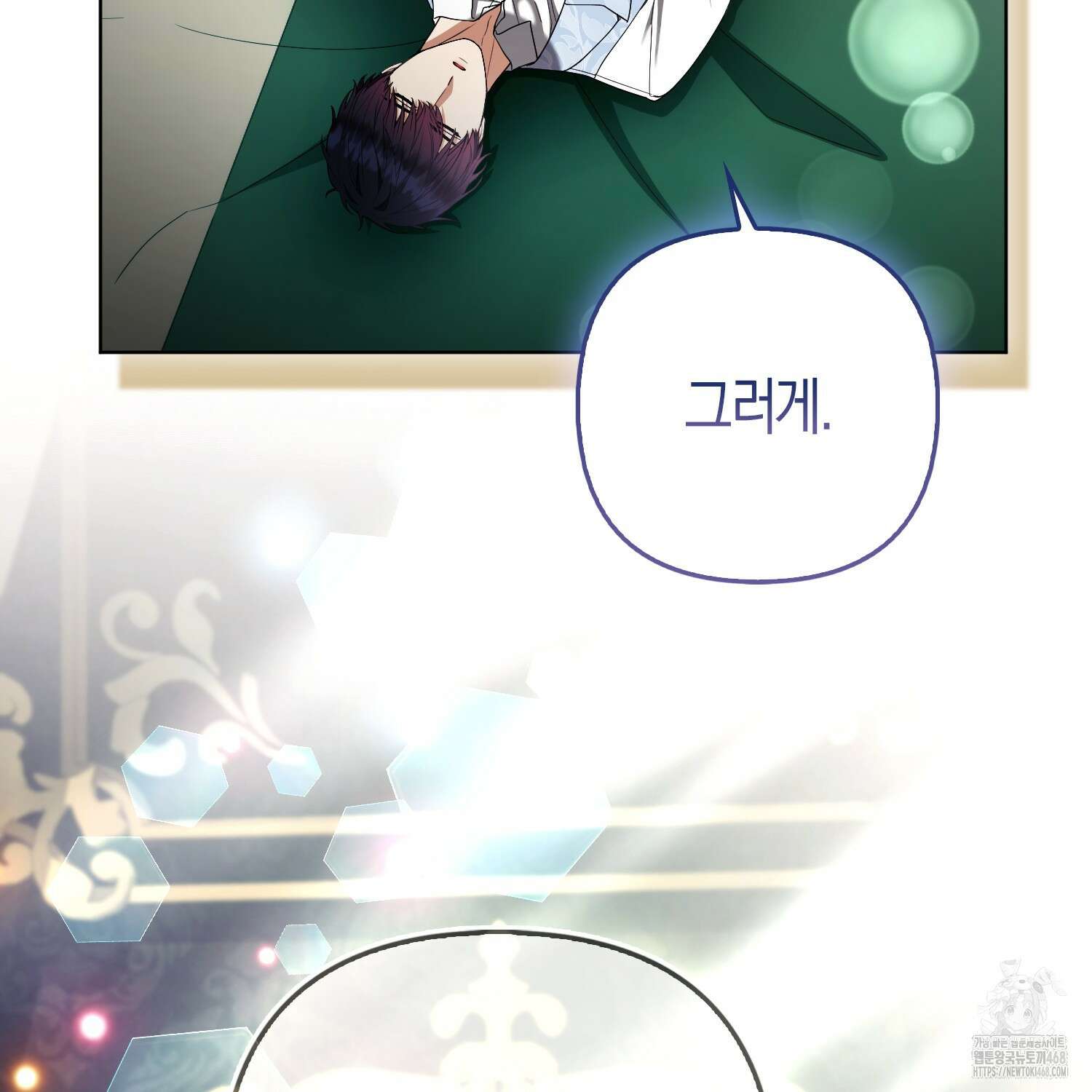 대공가의 여우 황녀님 64화 51