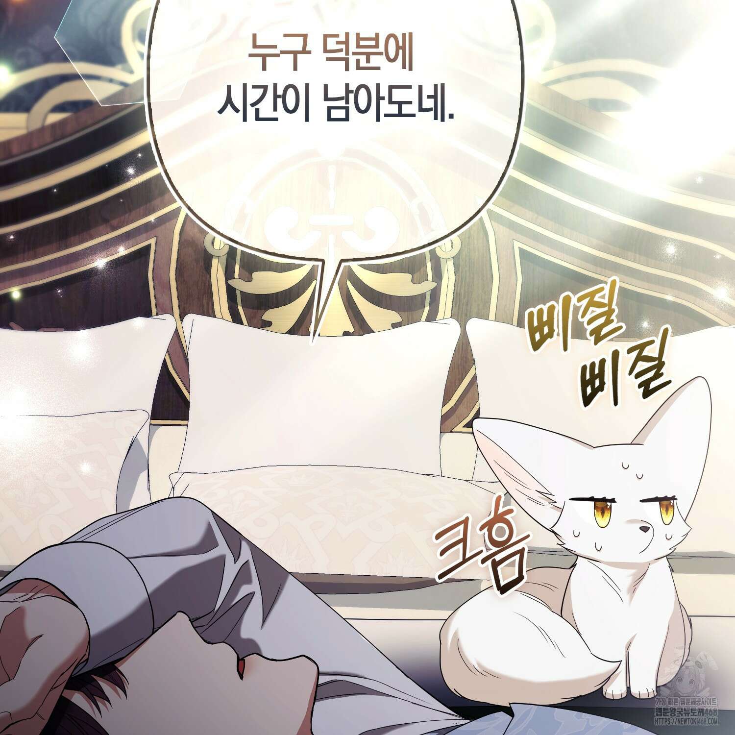 대공가의 여우 황녀님 64화 52