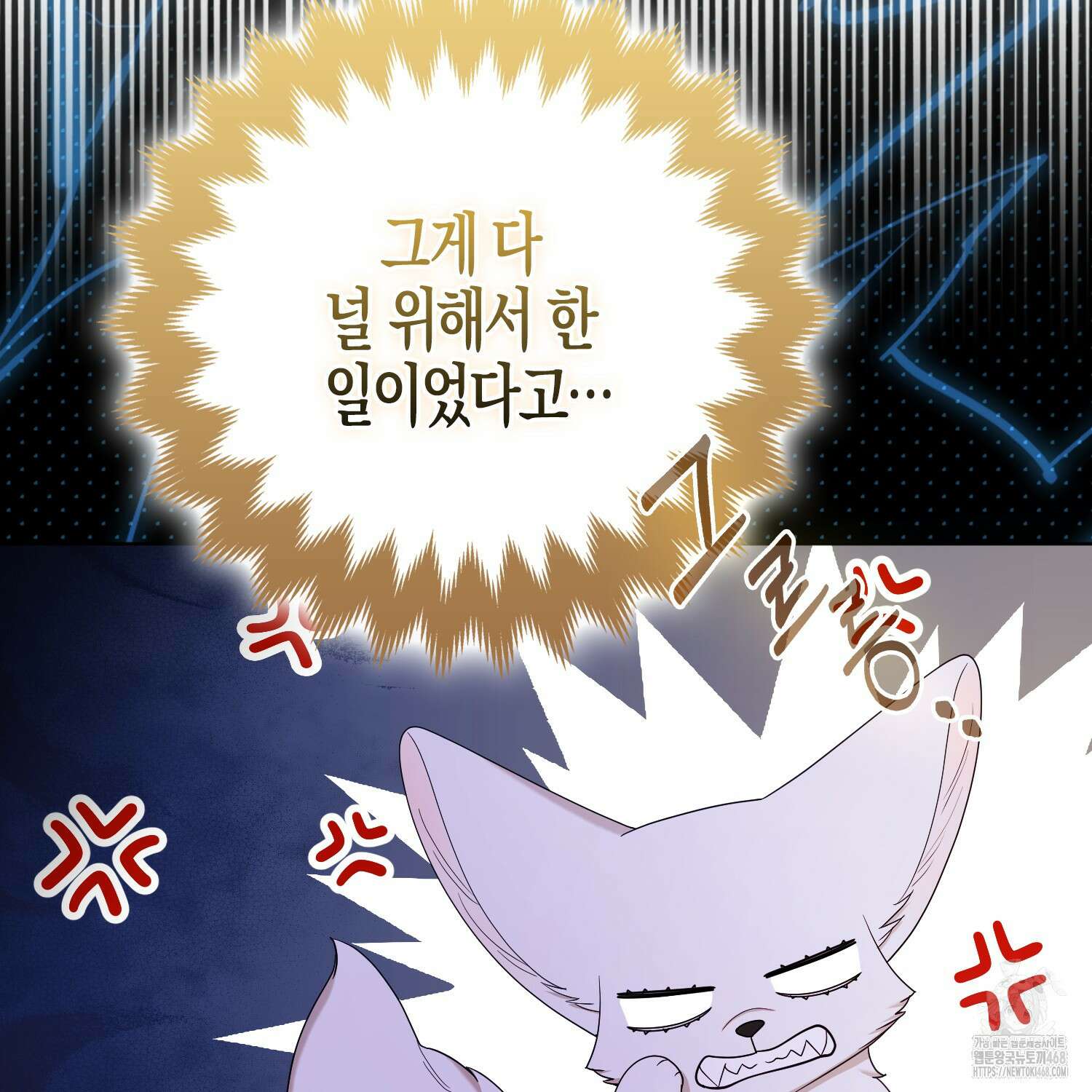 대공가의 여우 황녀님 64화 54