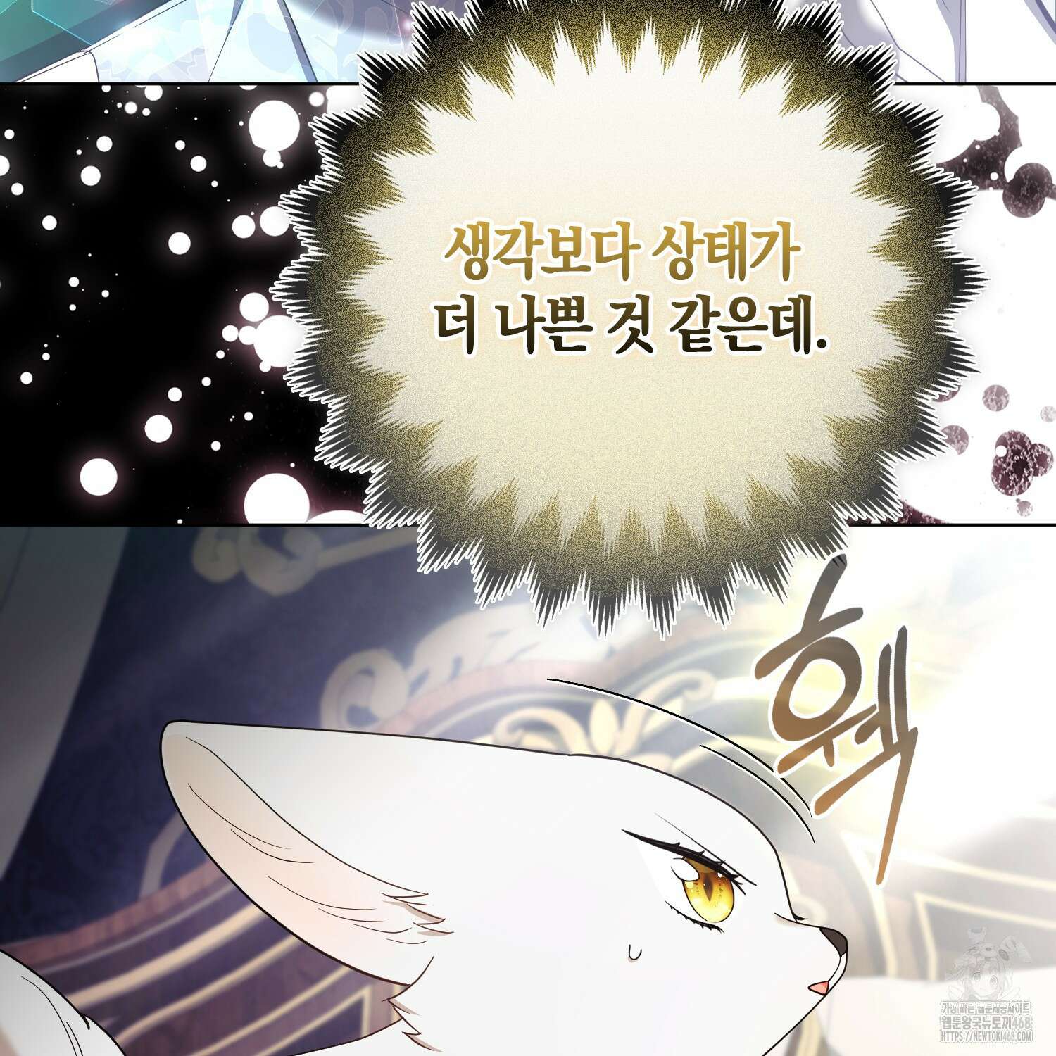 대공가의 여우 황녀님 64화 61