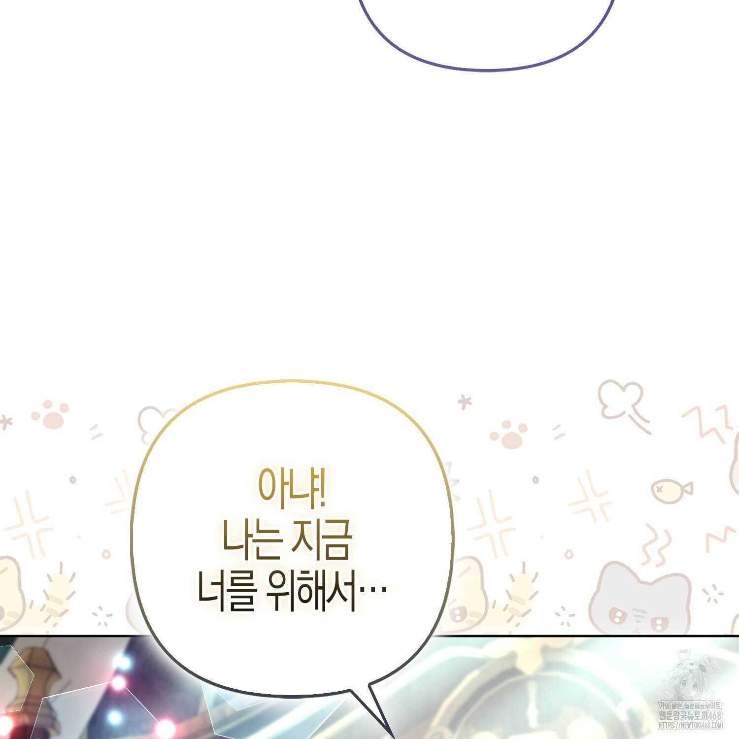 대공가의 여우 황녀님 64화 64