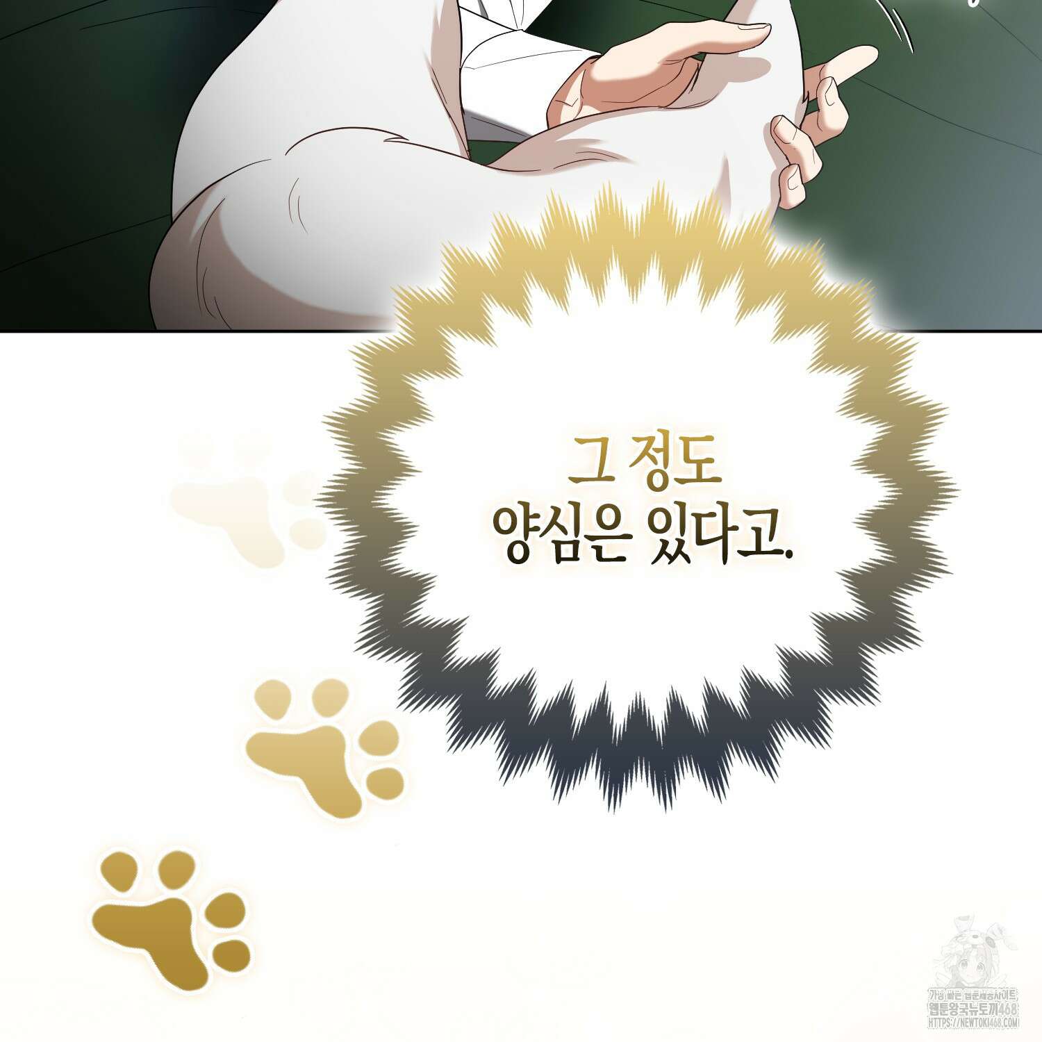 대공가의 여우 황녀님 64화 67