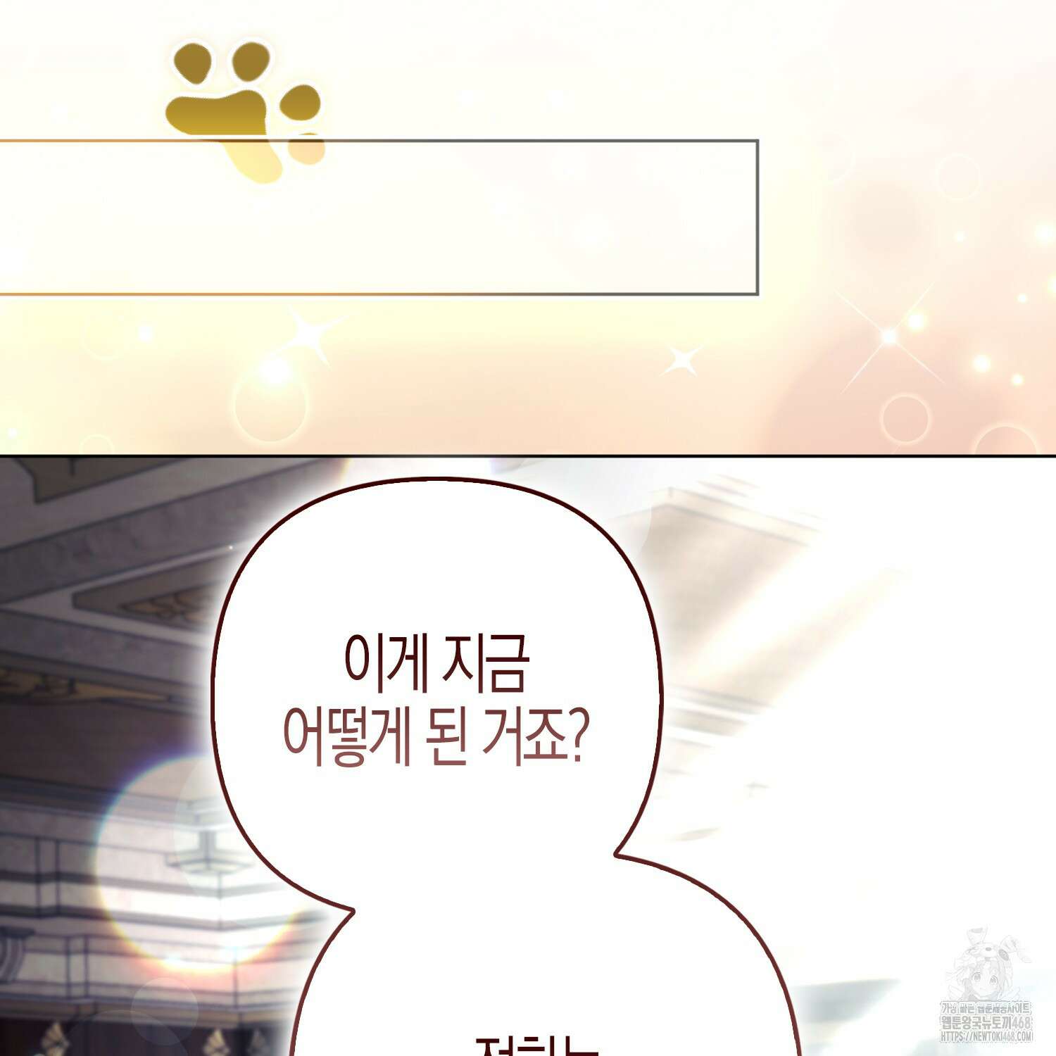 대공가의 여우 황녀님 64화 68