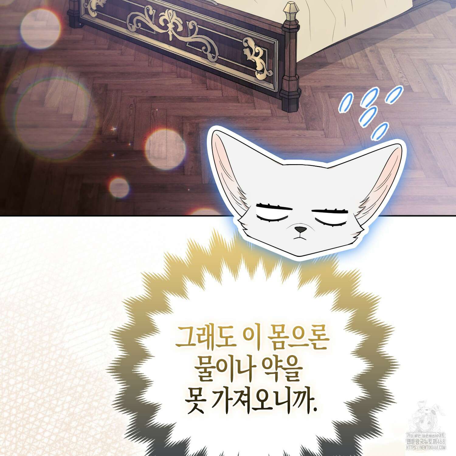 대공가의 여우 황녀님 64화 70