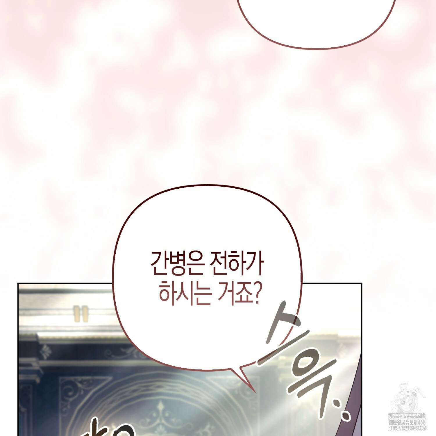 대공가의 여우 황녀님 64화 79