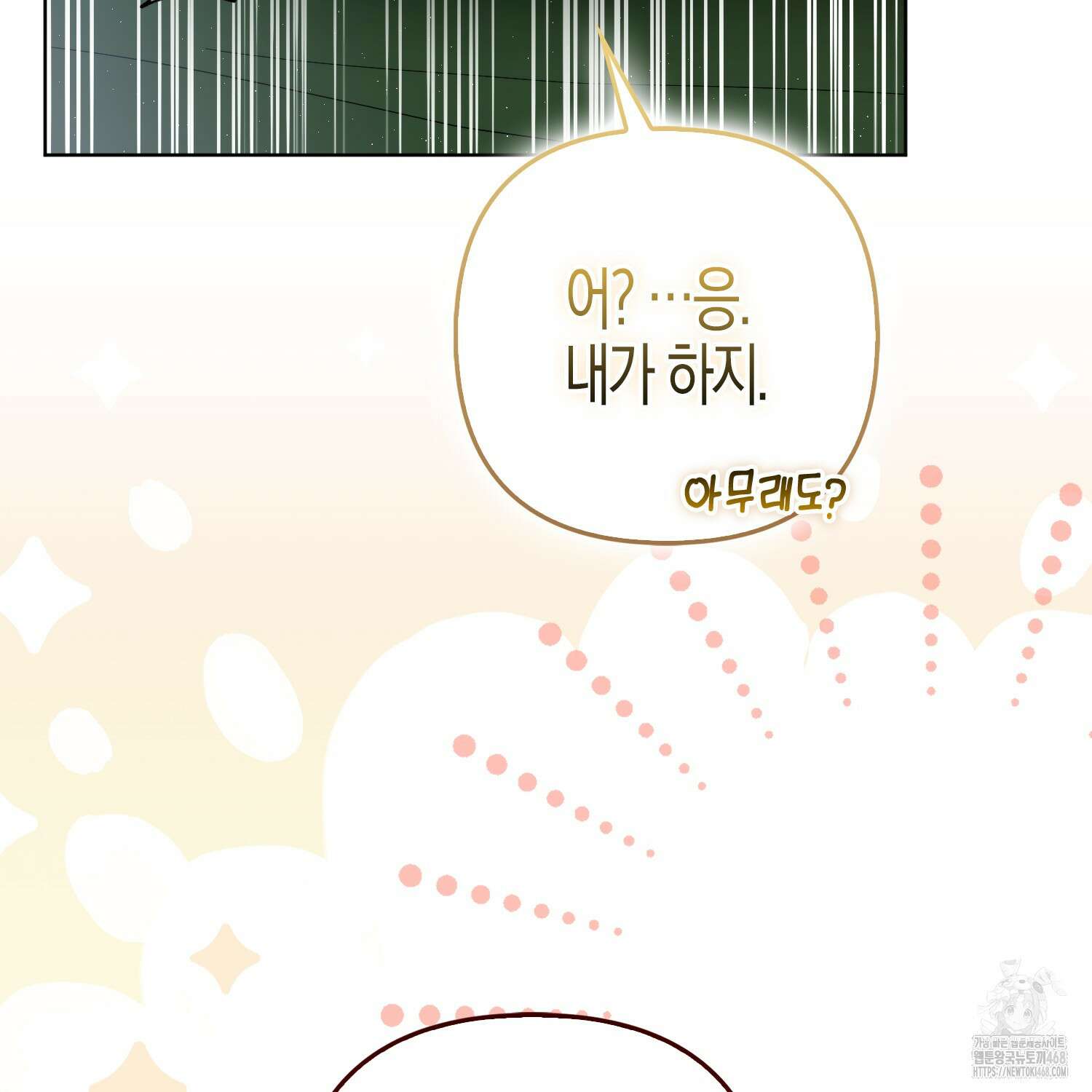 대공가의 여우 황녀님 64화 81