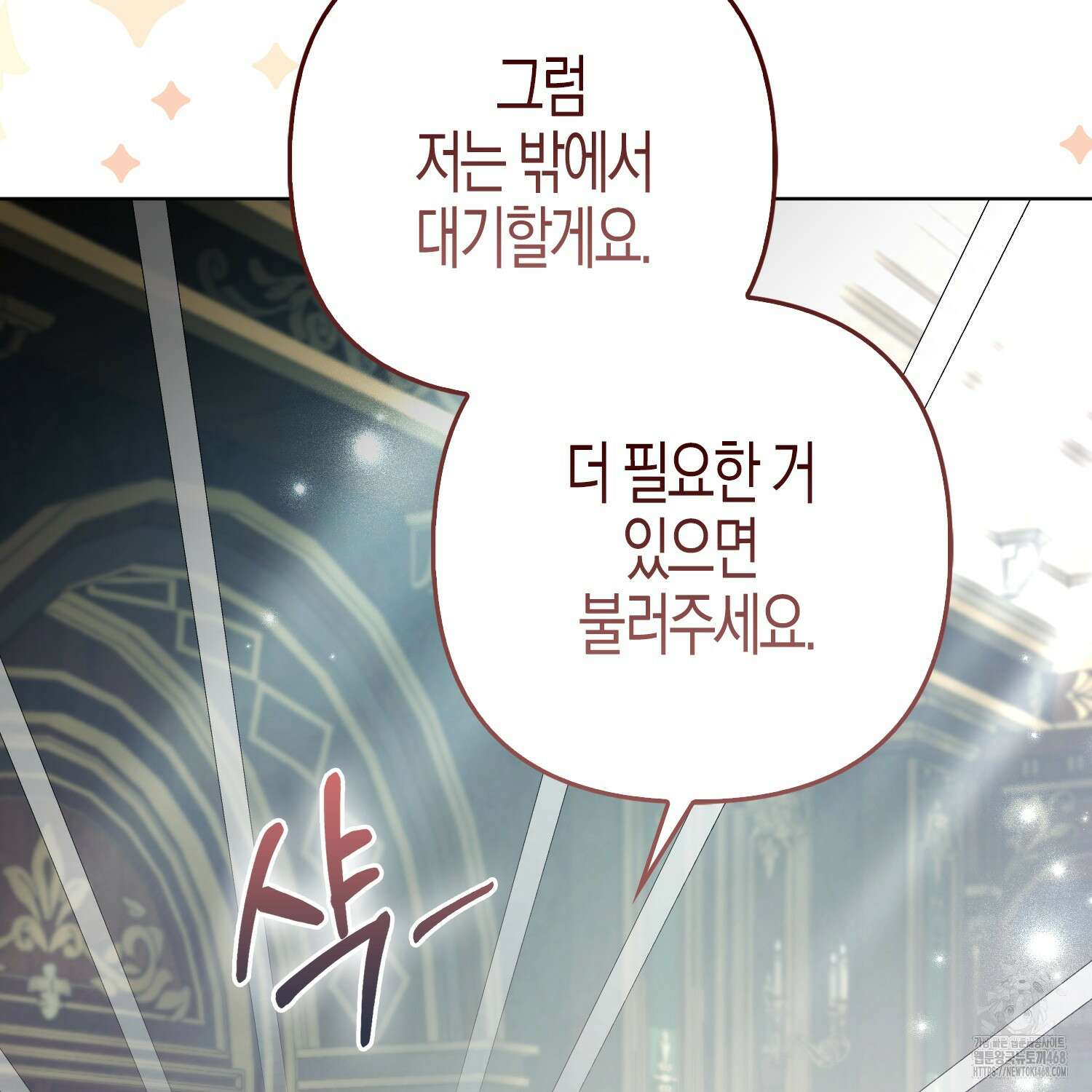 대공가의 여우 황녀님 64화 82