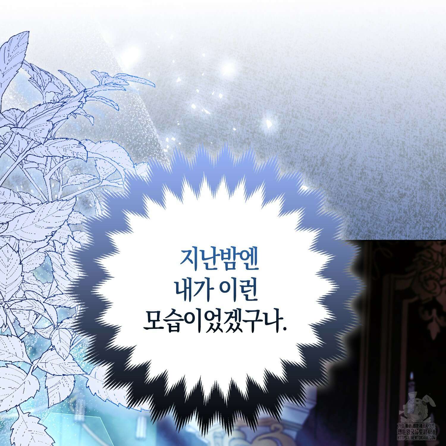 대공가의 여우 황녀님 64화 86