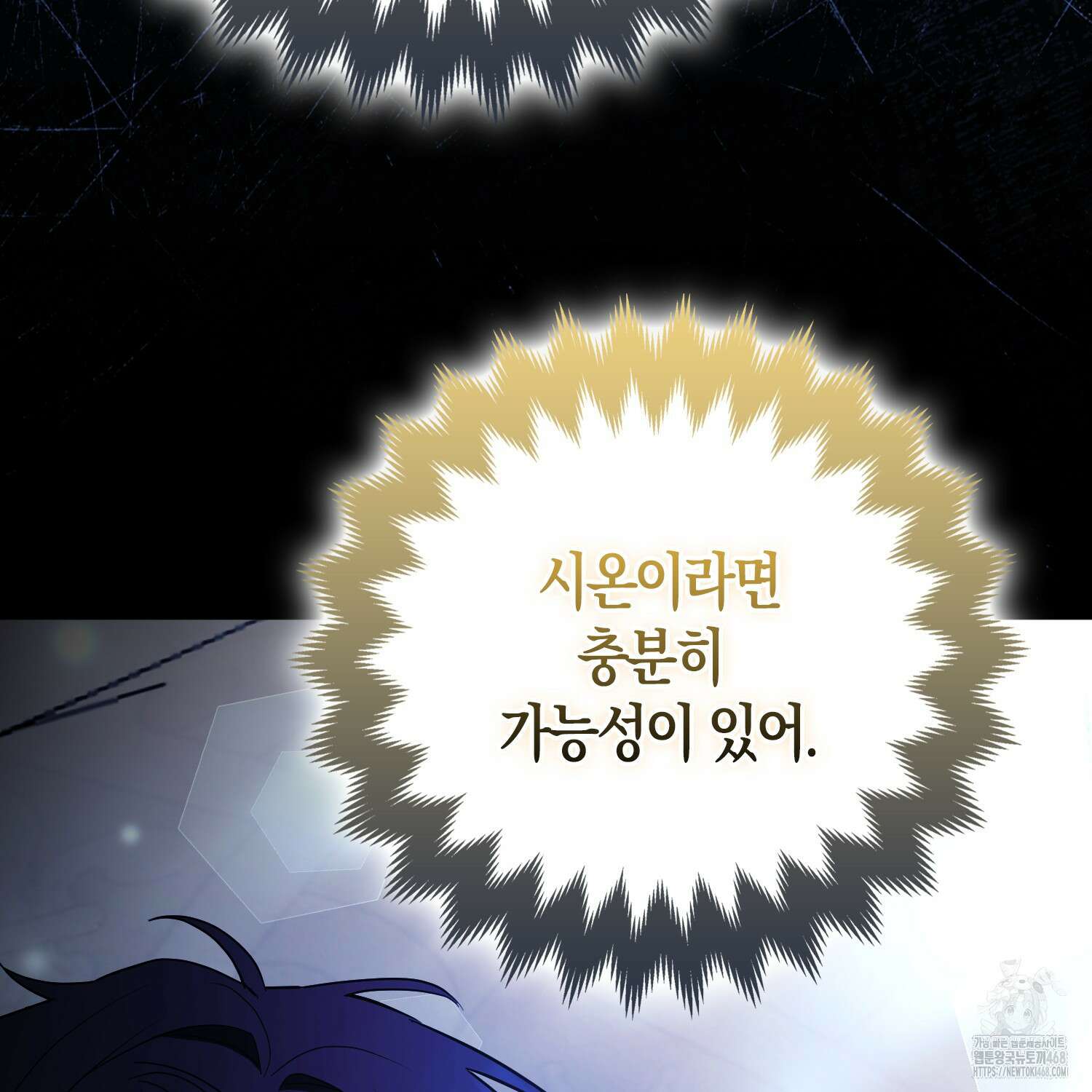 대공가의 여우 황녀님 64화 91
