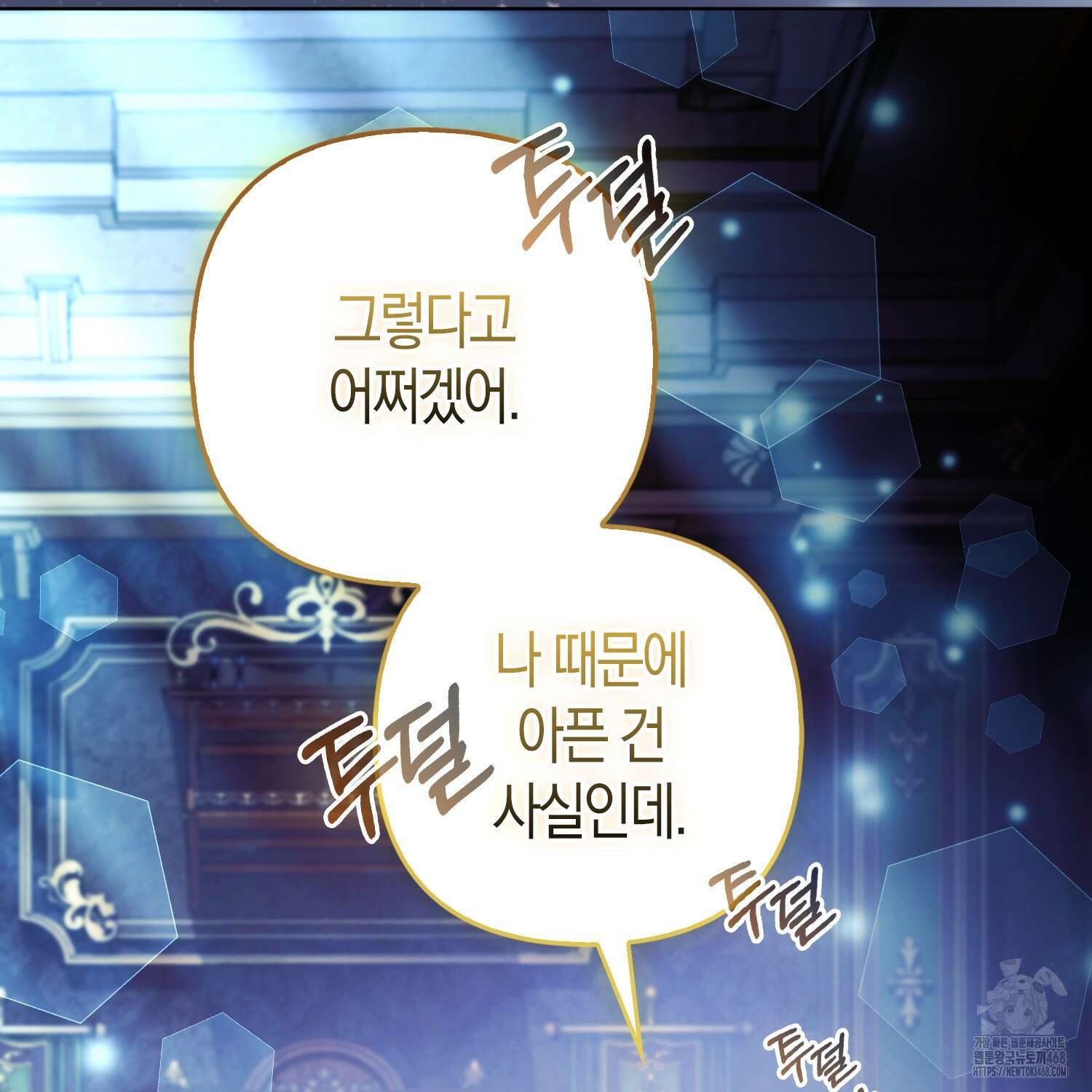 대공가의 여우 황녀님 64화 94