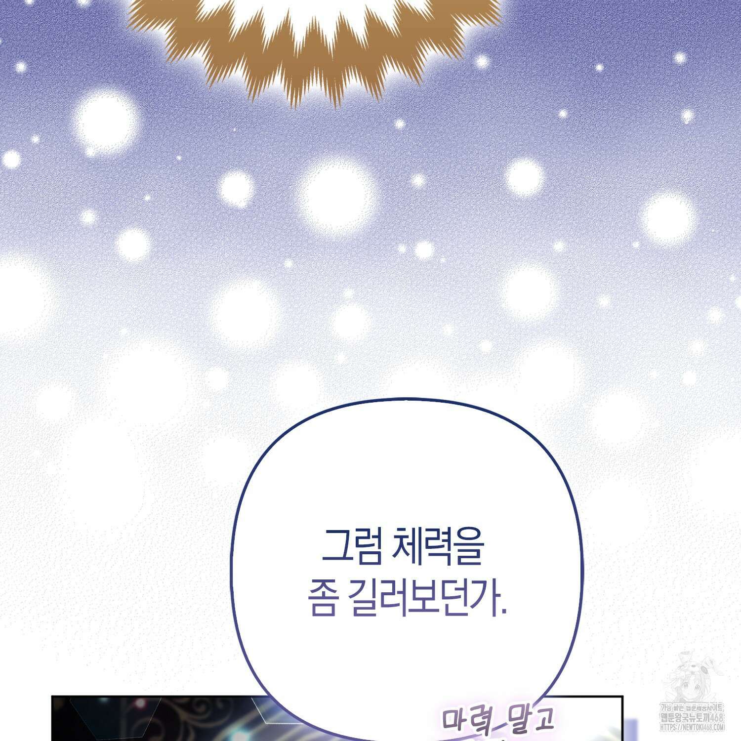 대공가의 여우 황녀님 64화 101