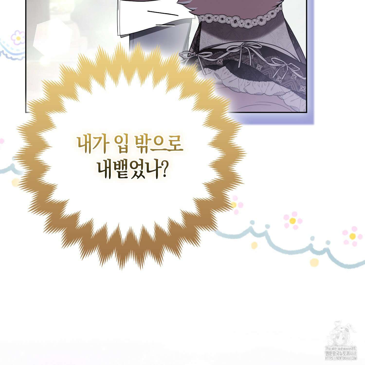 대공가의 여우 황녀님 64화 103