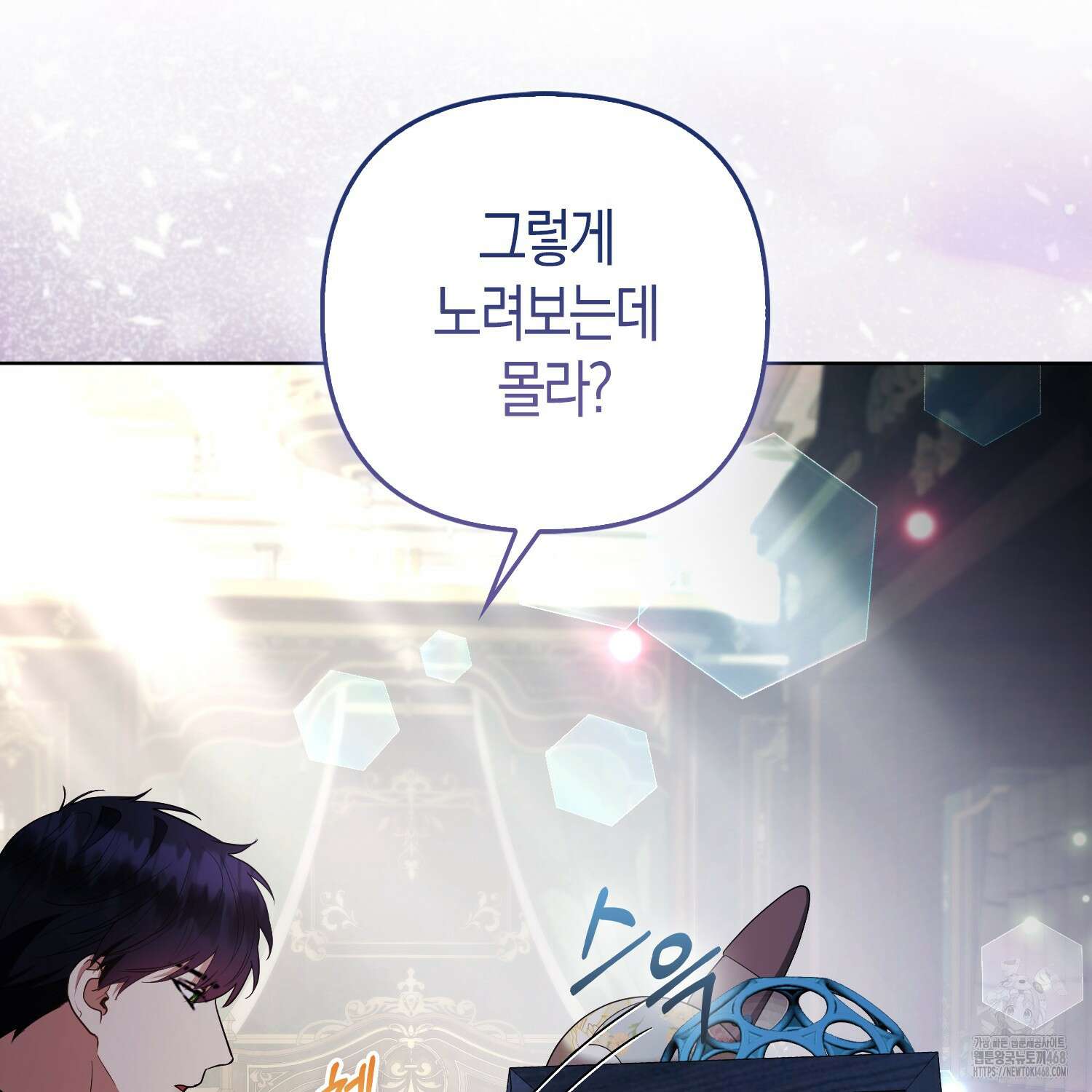 대공가의 여우 황녀님 64화 104