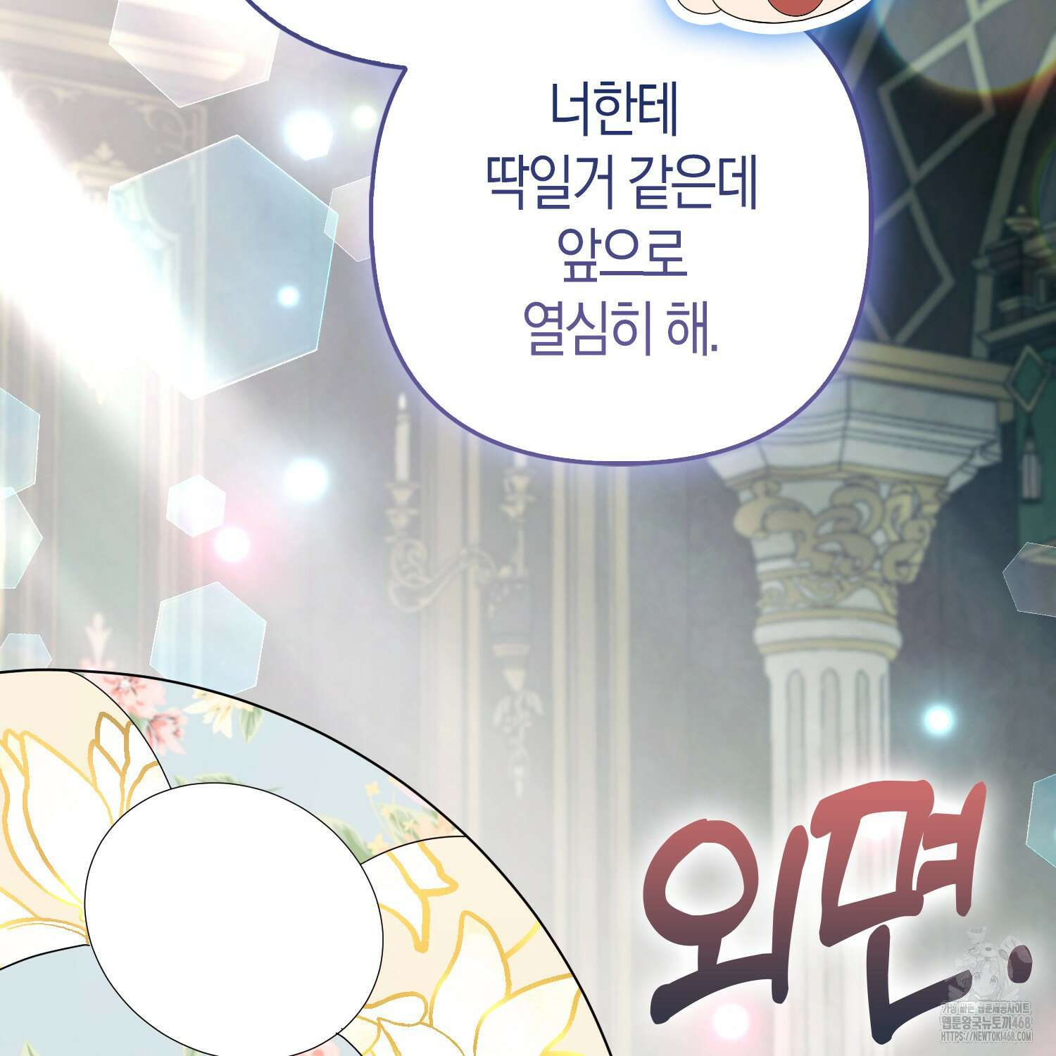 대공가의 여우 황녀님 64화 109