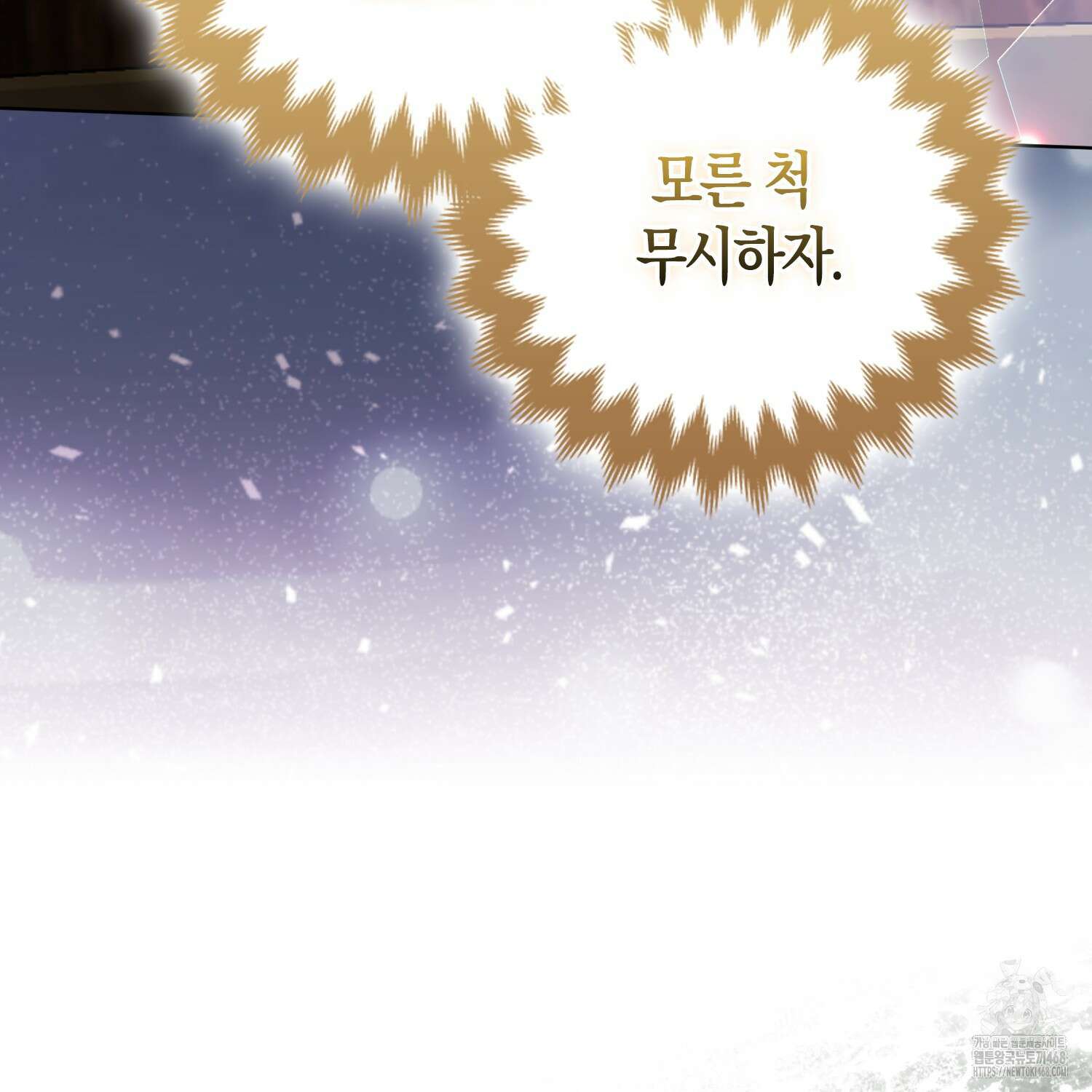 대공가의 여우 황녀님 64화 111