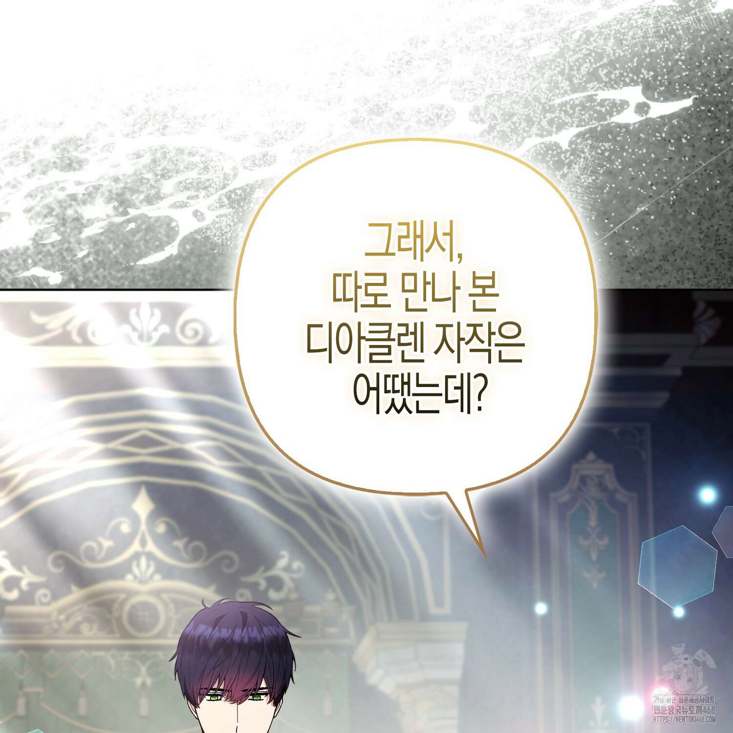 대공가의 여우 황녀님 64화 112