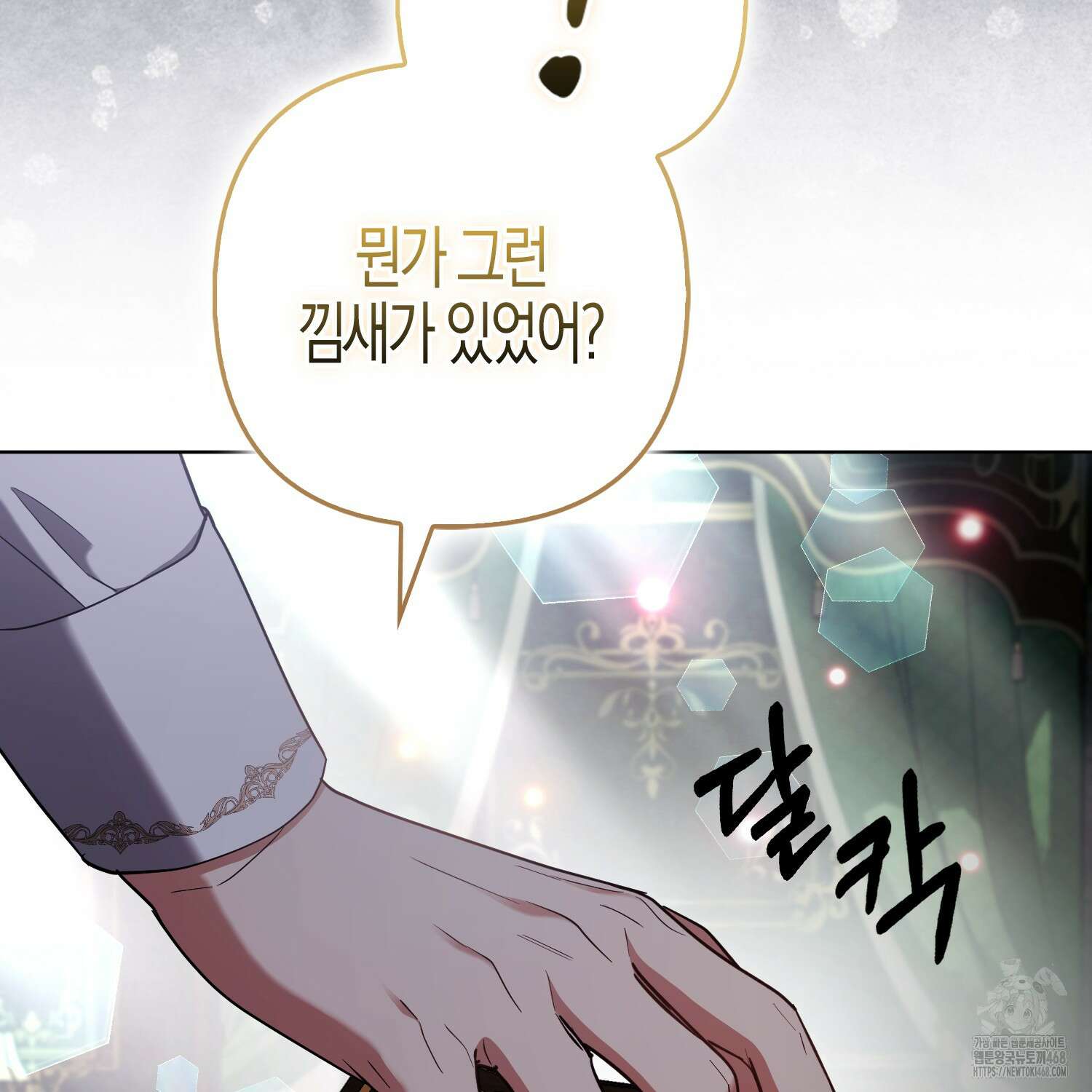 대공가의 여우 황녀님 64화 118