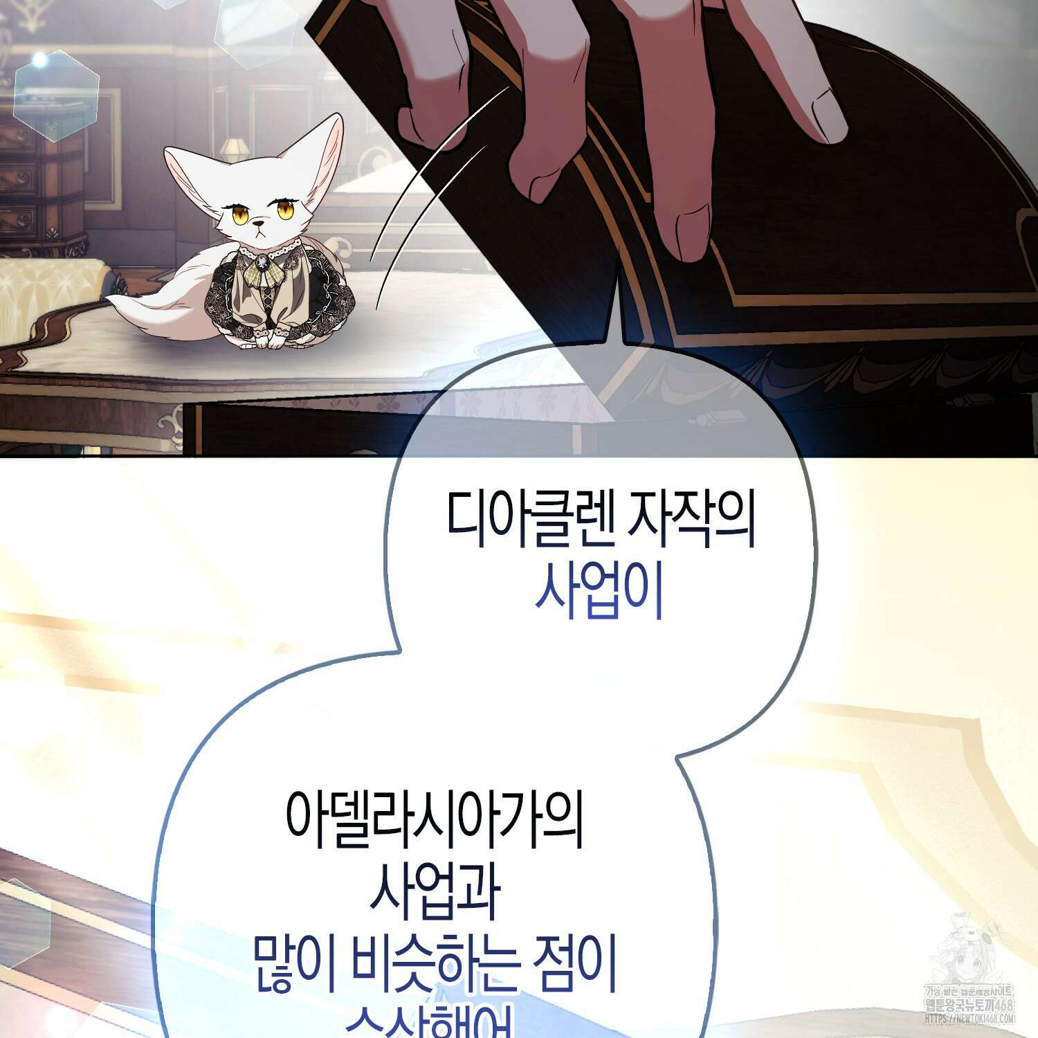 대공가의 여우 황녀님 64화 119