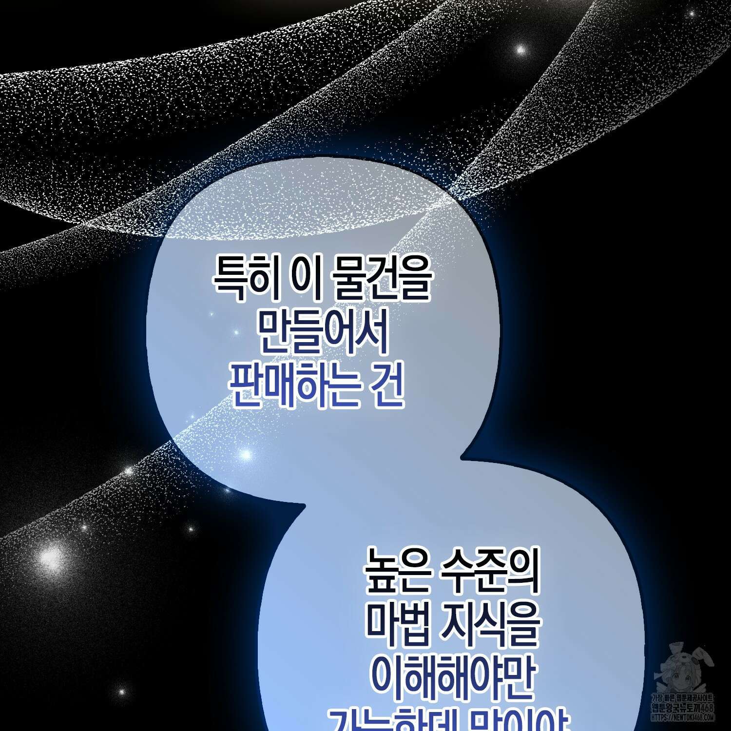 대공가의 여우 황녀님 64화 122
