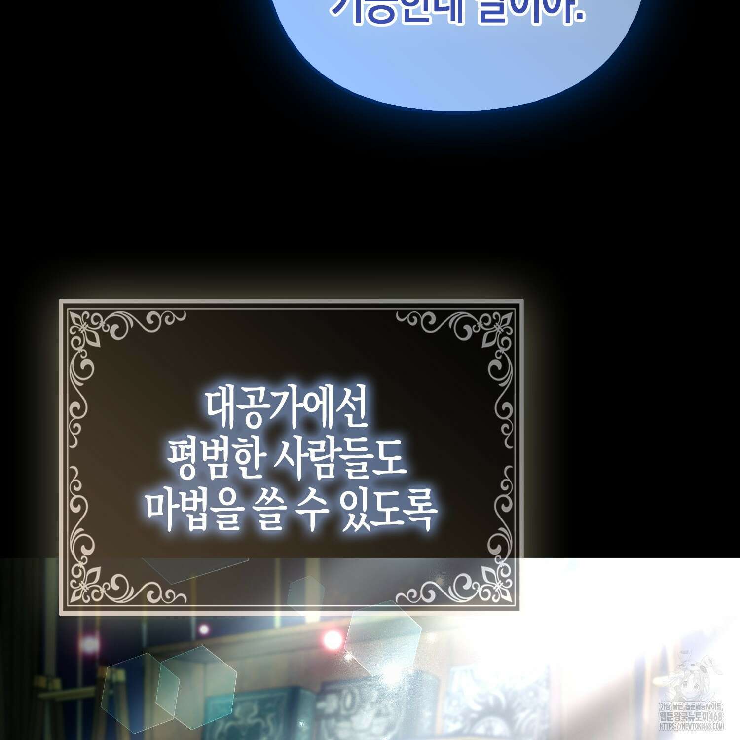 대공가의 여우 황녀님 64화 123