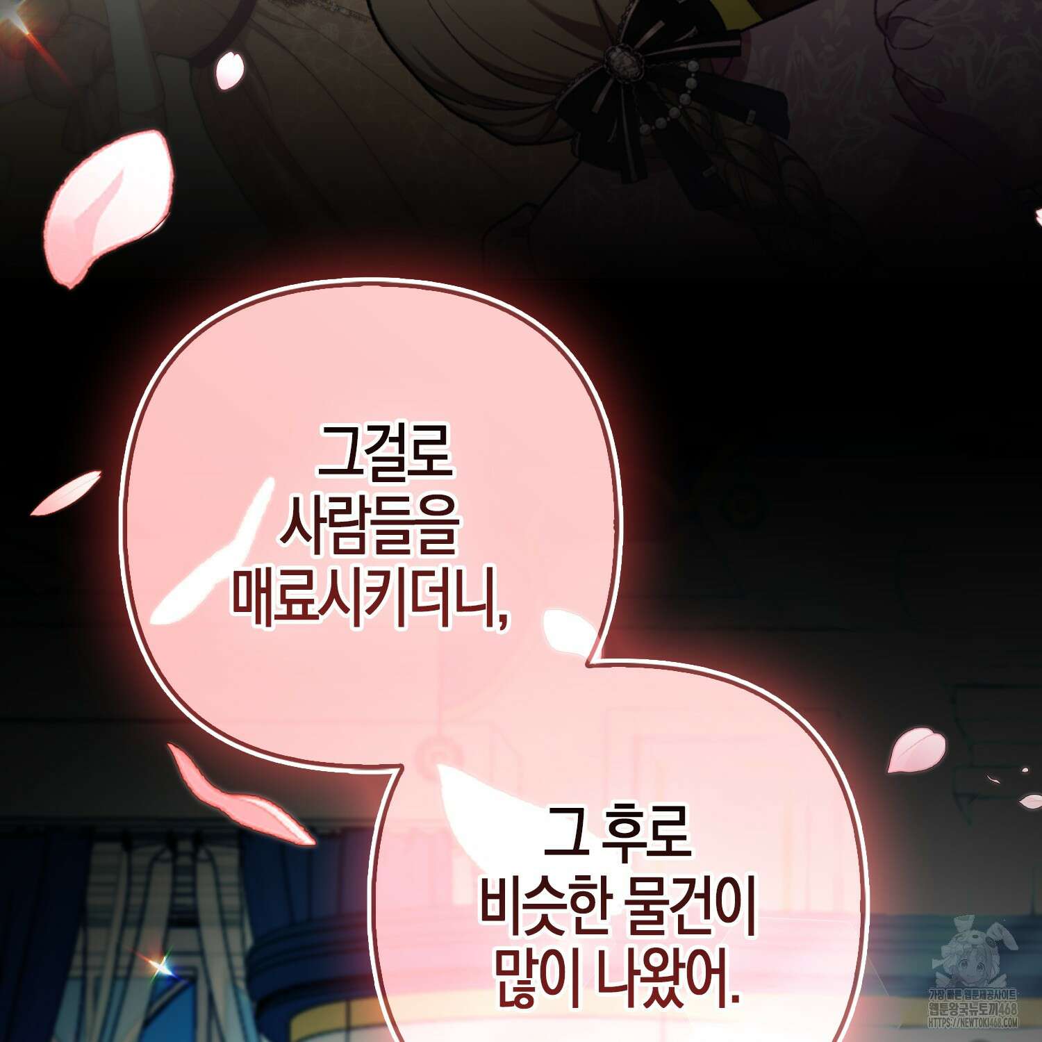대공가의 여우 황녀님 64화 129