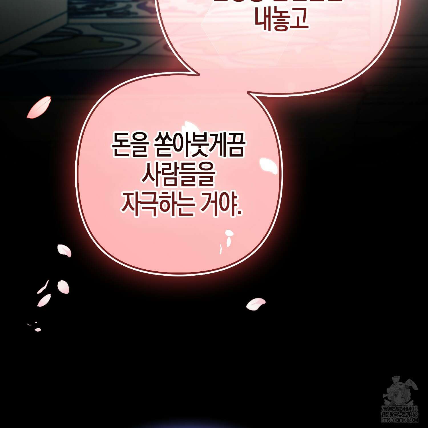 대공가의 여우 황녀님 64화 132