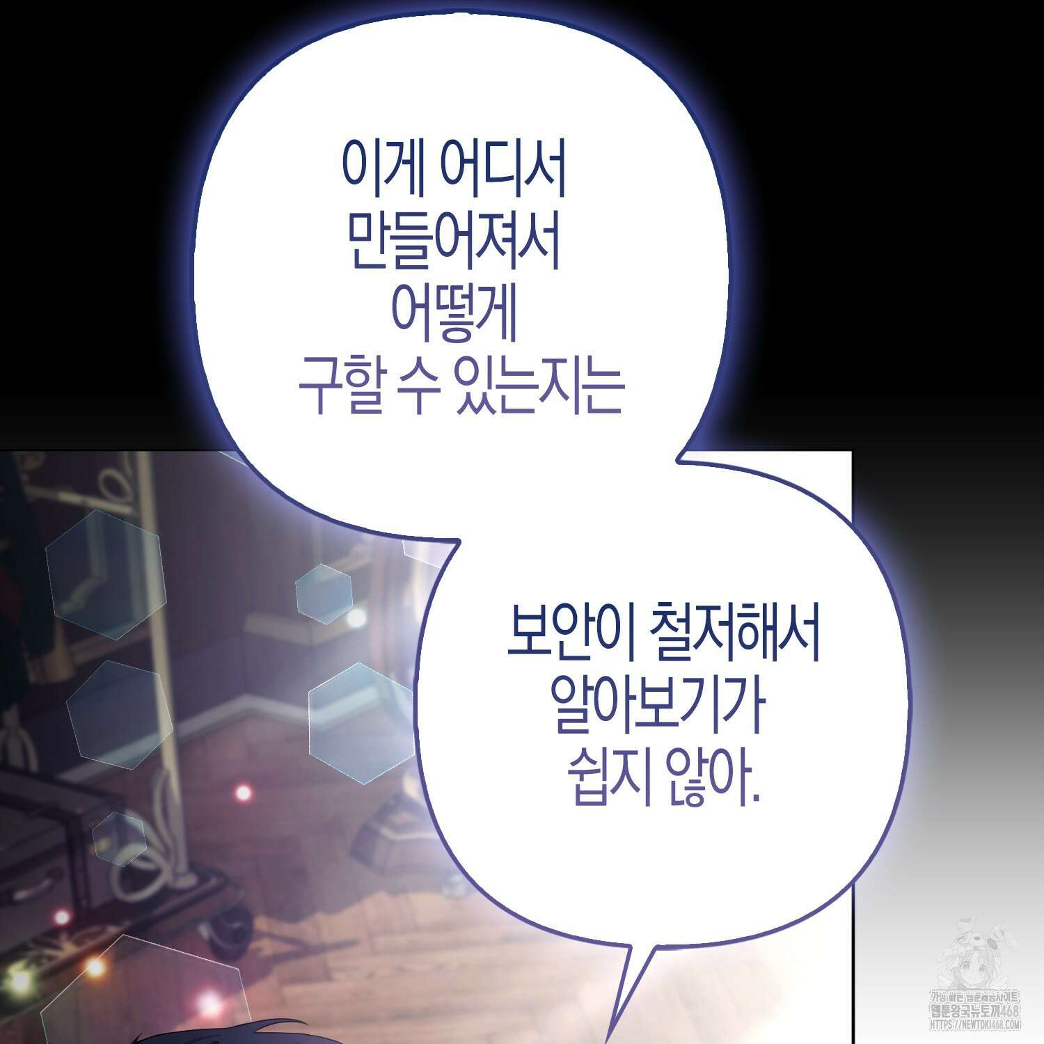 대공가의 여우 황녀님 64화 133